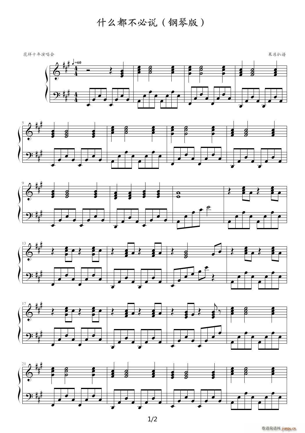 什么都不必说 钢琴版 A调(钢琴谱)1