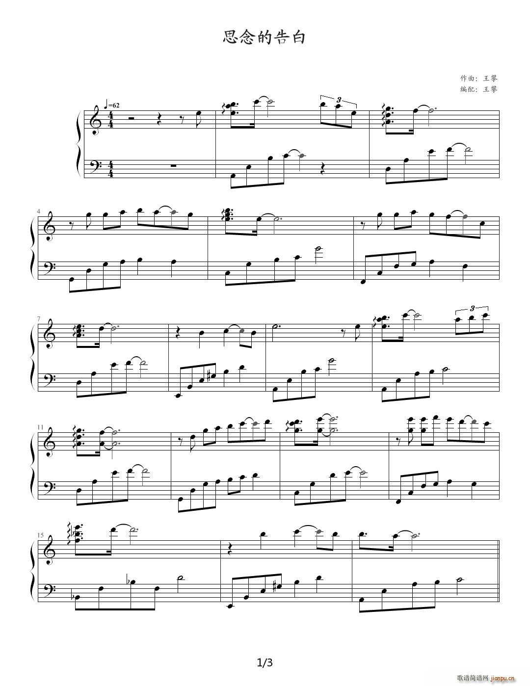 思念的告白 C调(钢琴谱)1