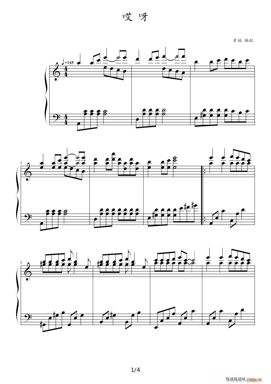 王蓉的哎呀(钢琴谱)1