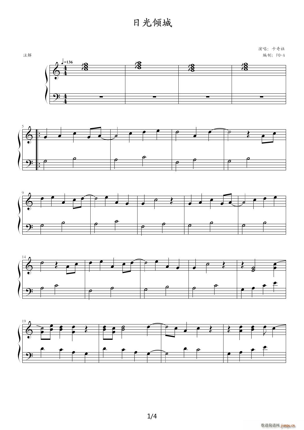 日光倾城 C调(钢琴谱)1