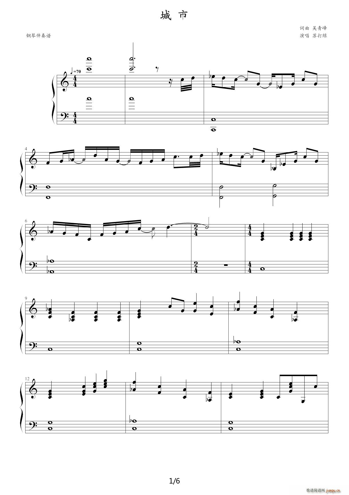 城市 钢琴伴奏谱 苏打绿 C调(钢琴谱)1