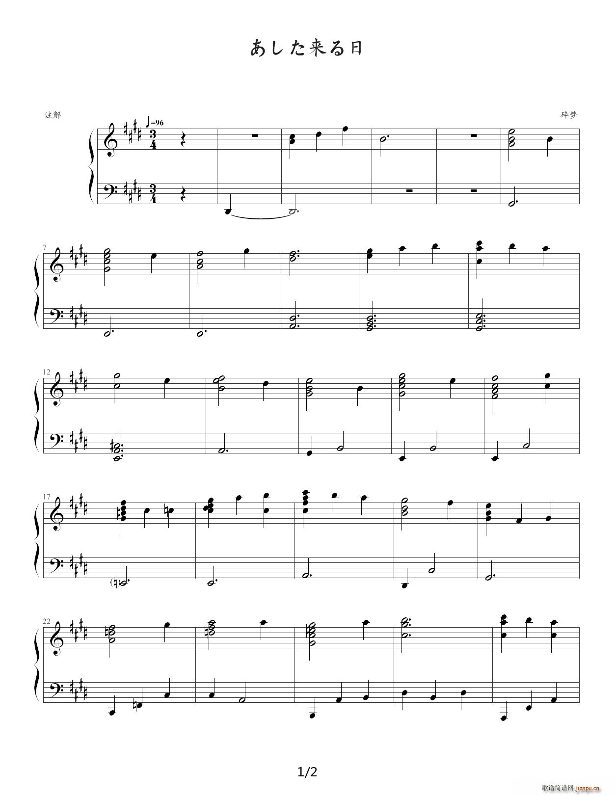 あした来る日 E调(钢琴谱)1