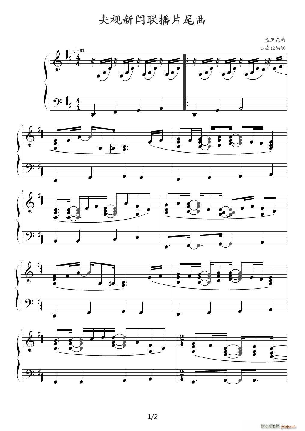 新闻联播片尾曲 D调(钢琴谱)1