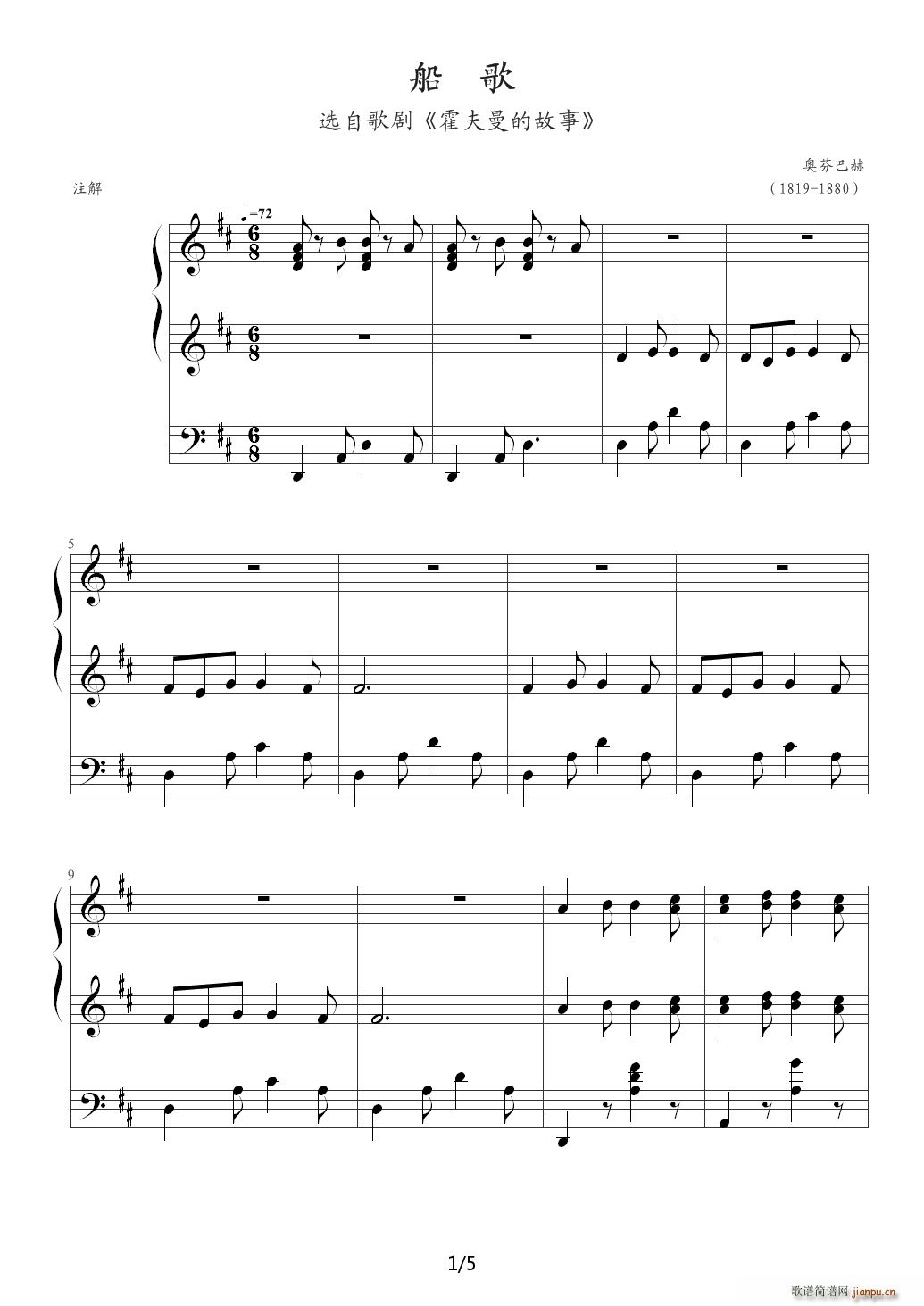 船歌 D调(钢琴谱)1