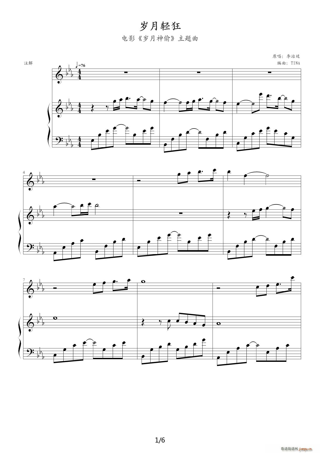 岁月轻狂 降E调(钢琴谱)1