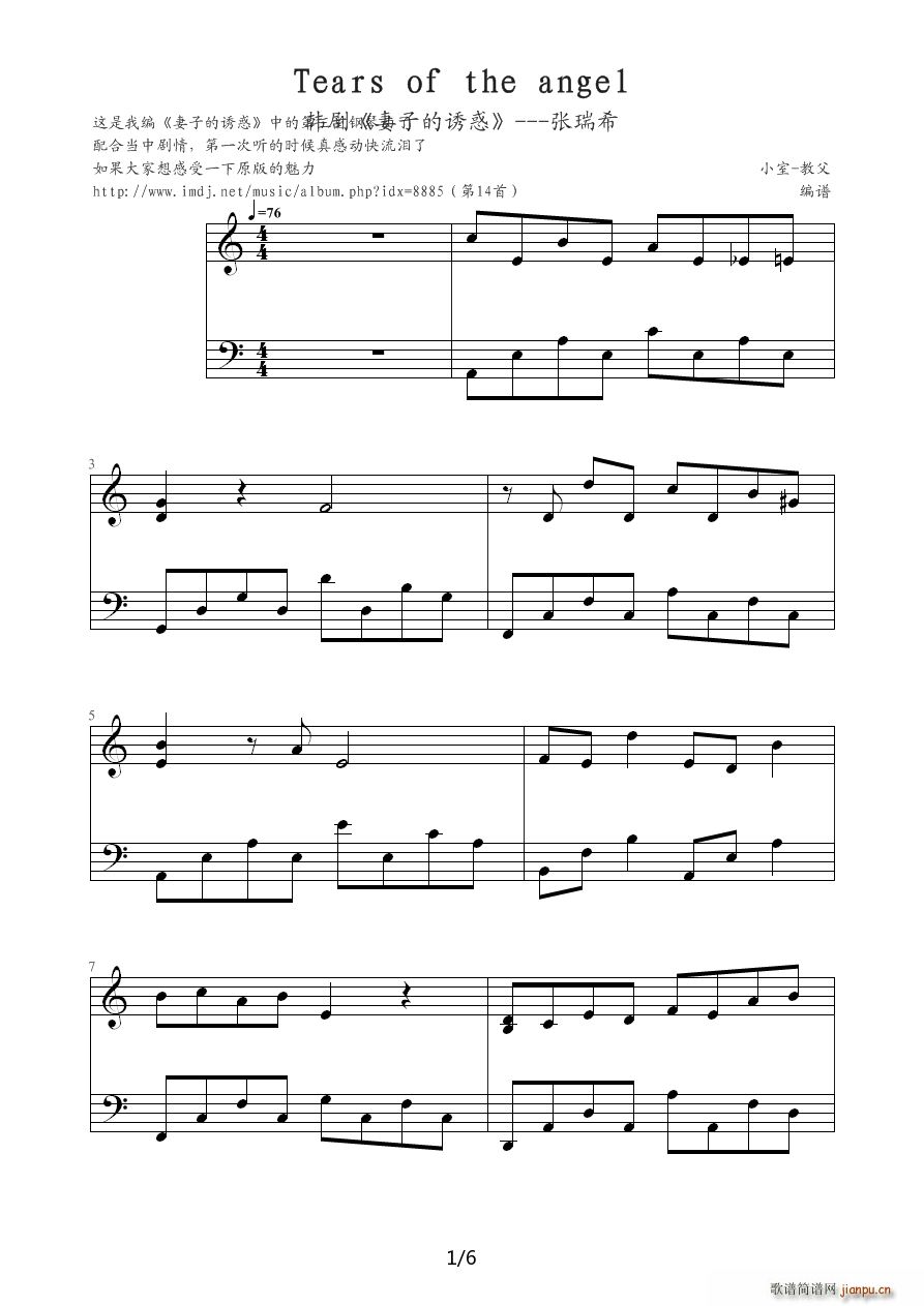 Tears of the angel 妻子的诱惑 C调(钢琴谱)1