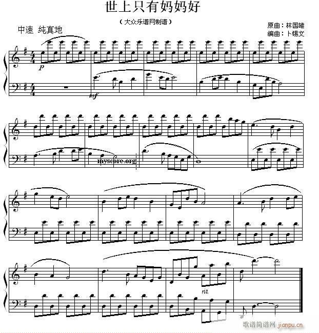 世上只有妈妈好 钢琴小曲(钢琴谱)1