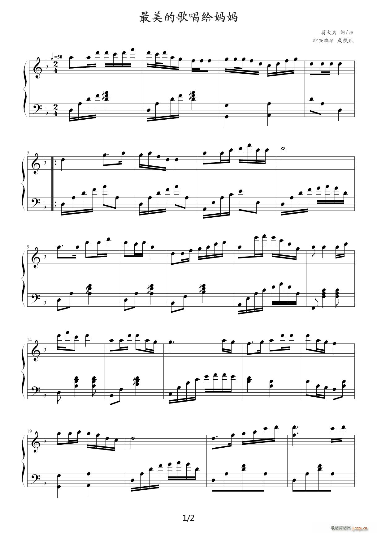 最美的歌唱给妈妈 F调 镁甄钢琴 F调(钢琴谱)1