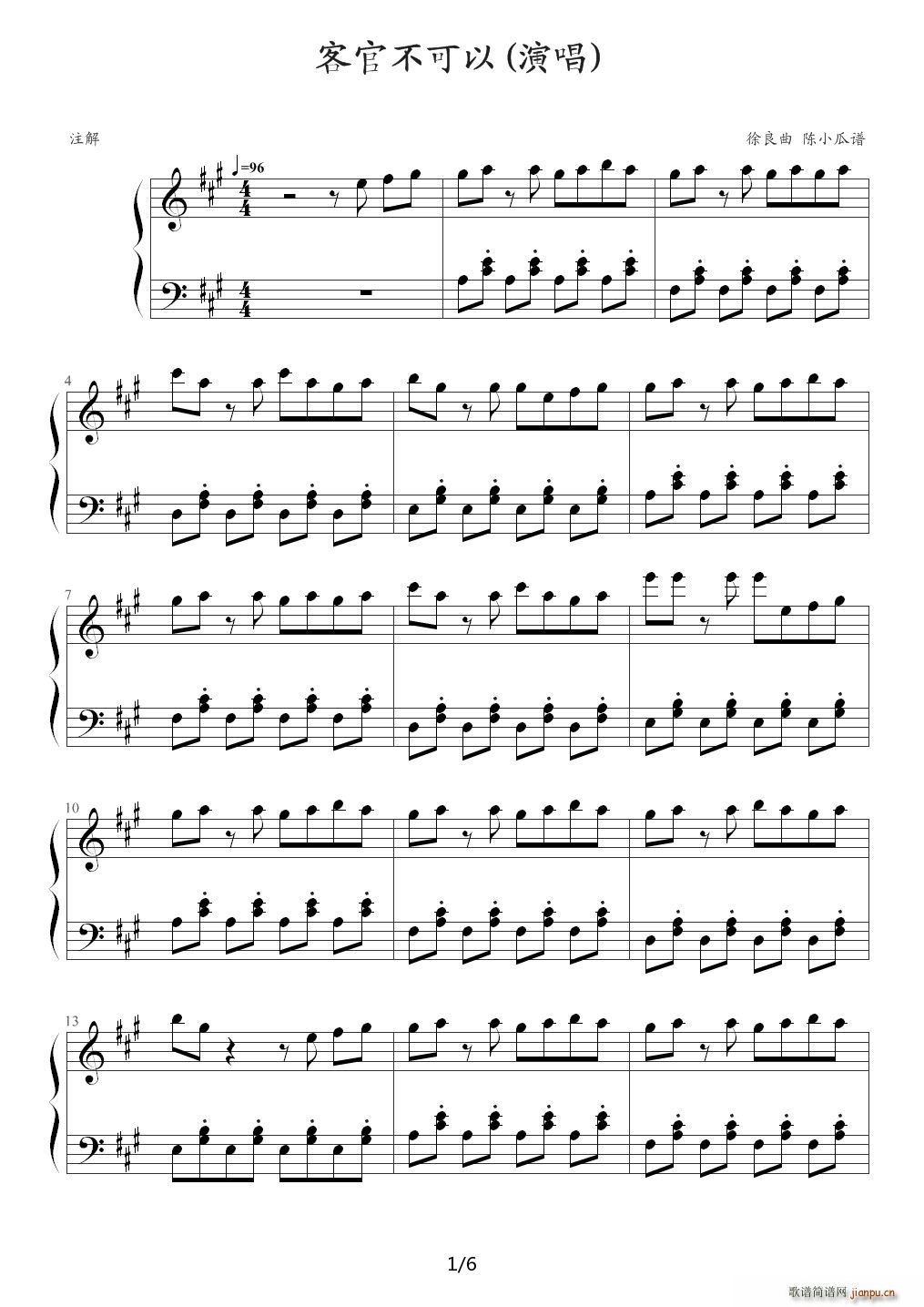 客官不可以 钢琴版 徐良 A调(钢琴谱)1