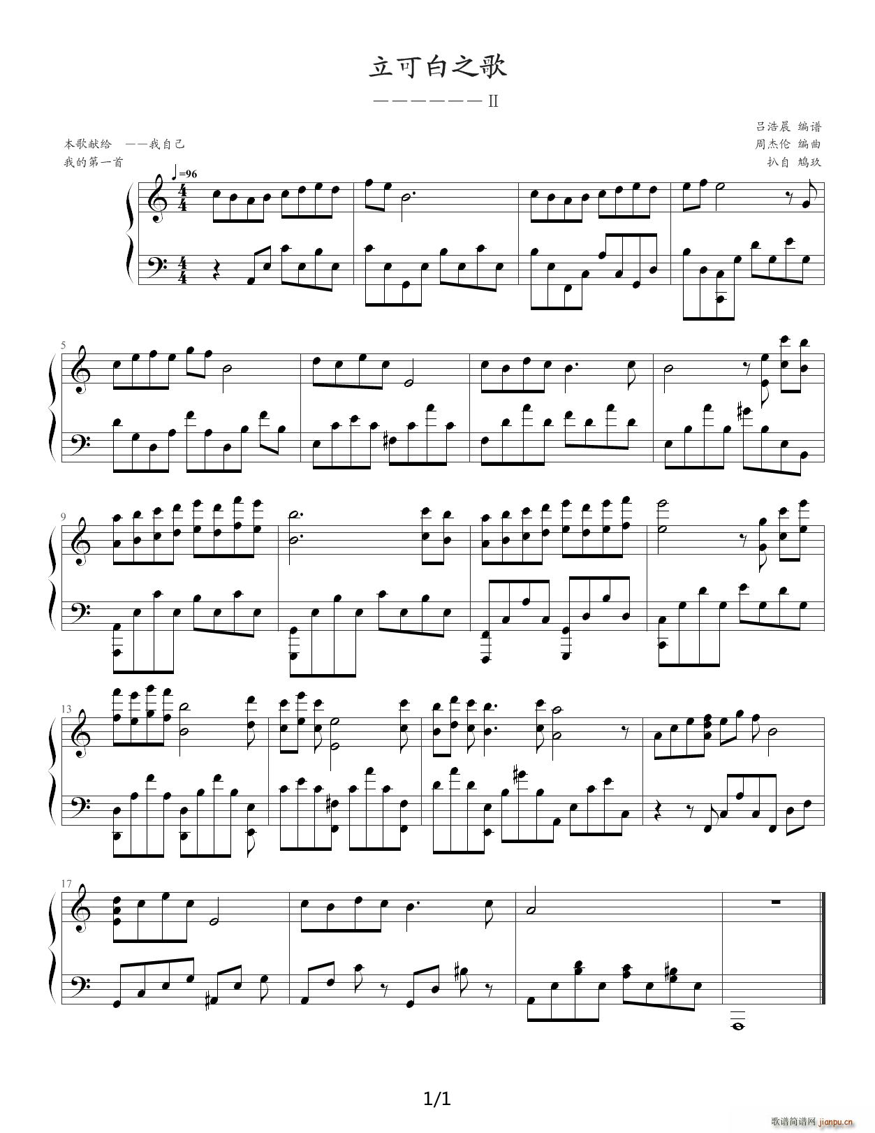 立可白之歌2 C调(钢琴谱)1