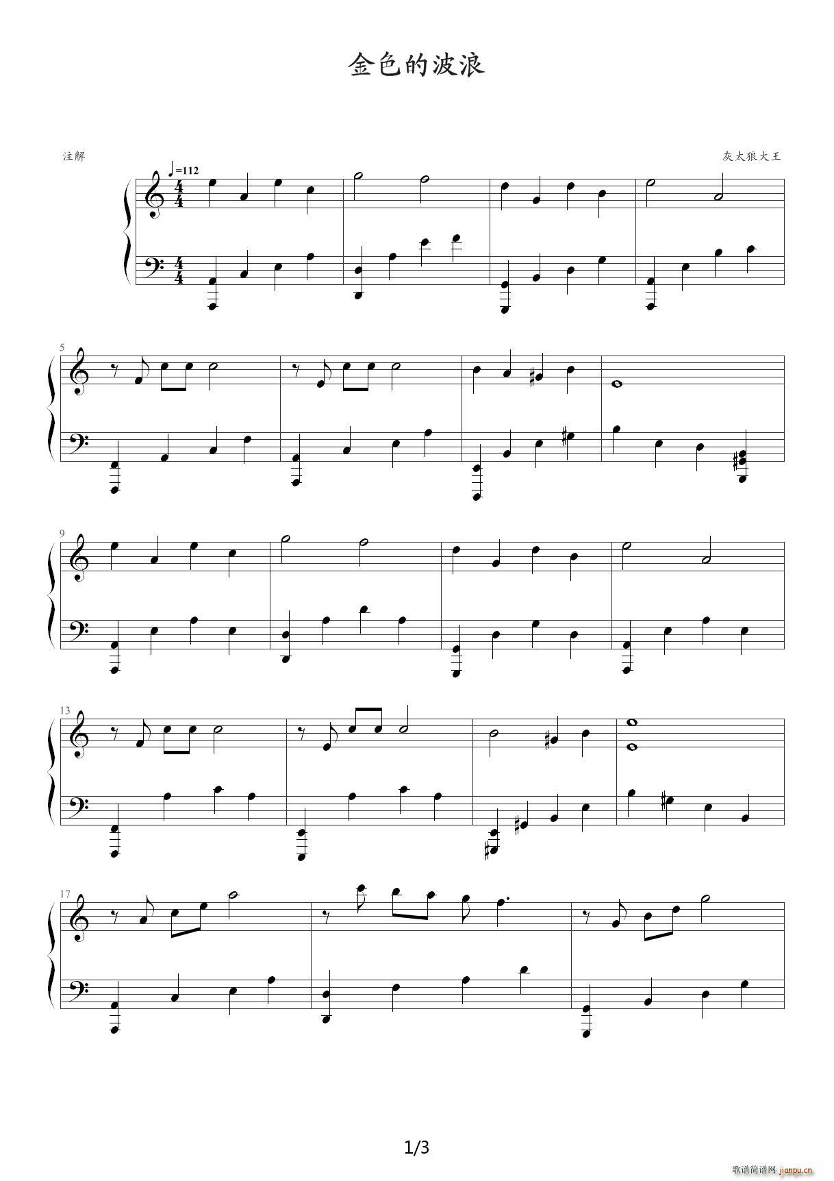 金色的波浪 C调(钢琴谱)1
