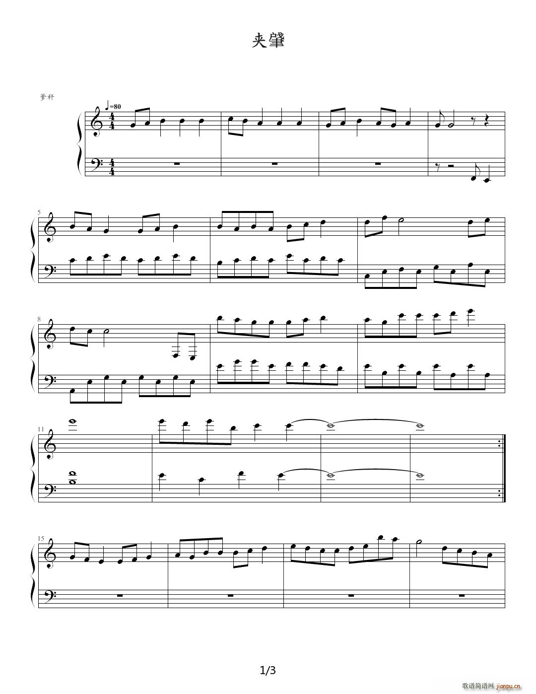 糁械幕 C调(钢琴谱)1