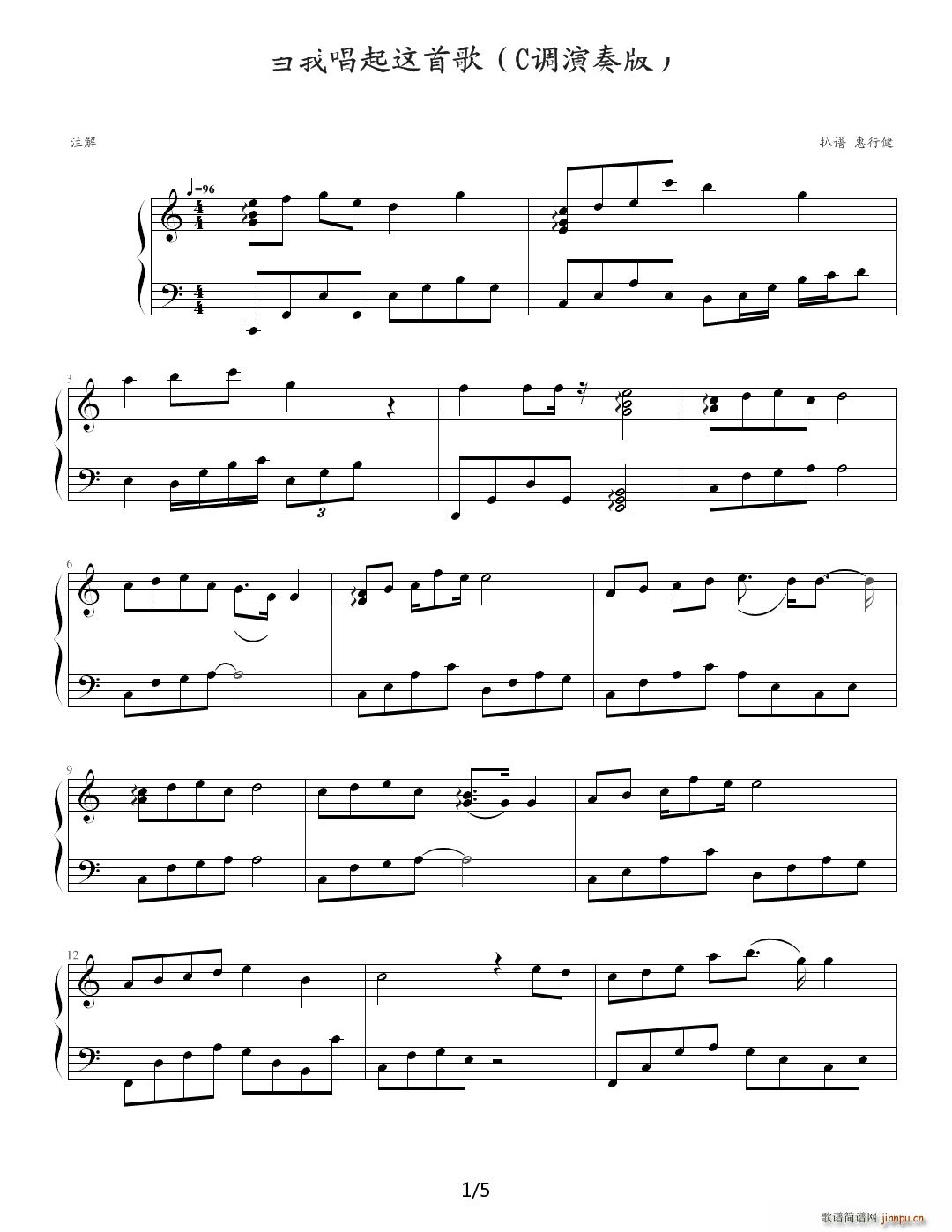 当我唱起这首歌 C调(钢琴谱)1