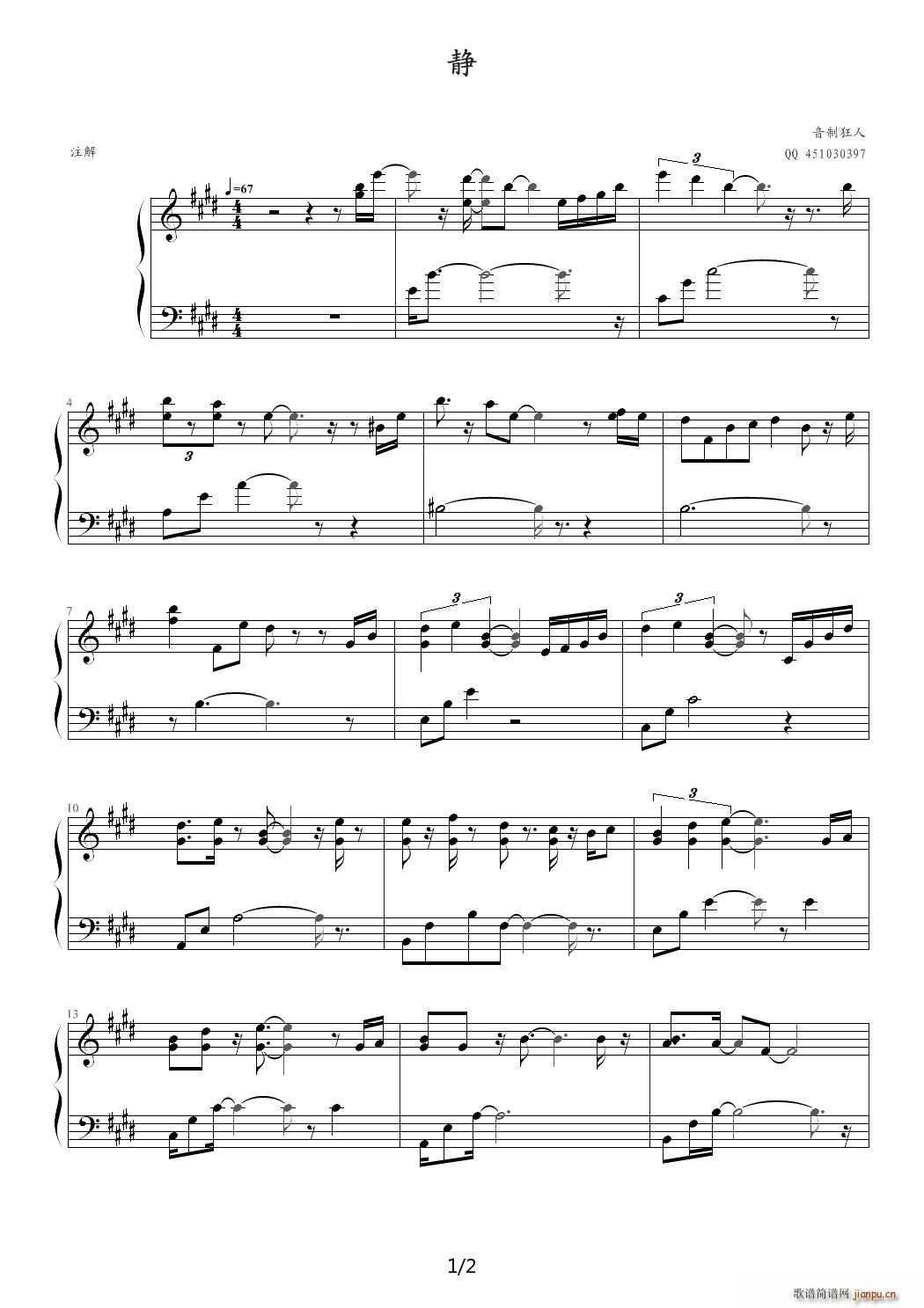 静 E调(钢琴谱)1