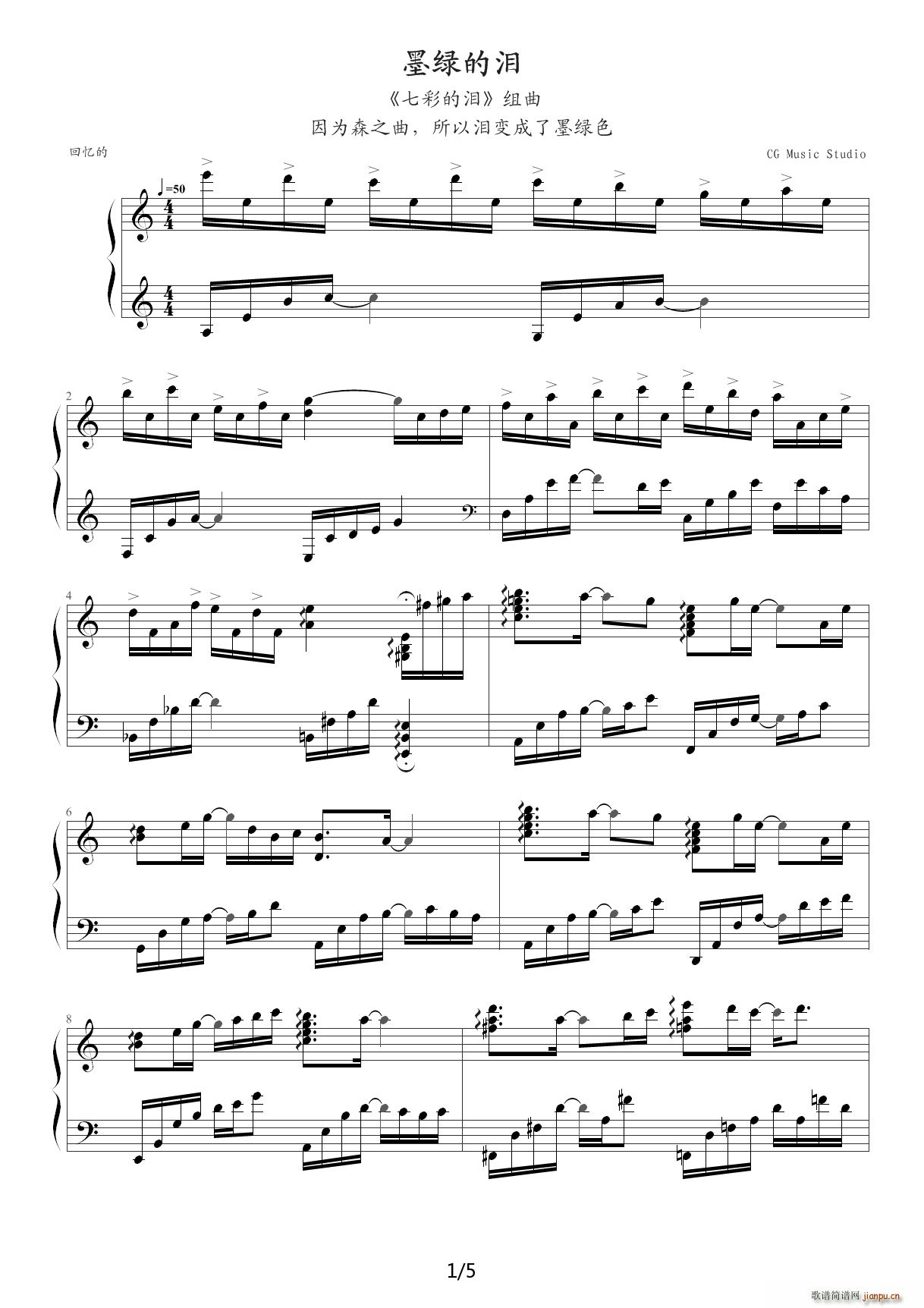 墨绿的泪 C调(钢琴谱)1