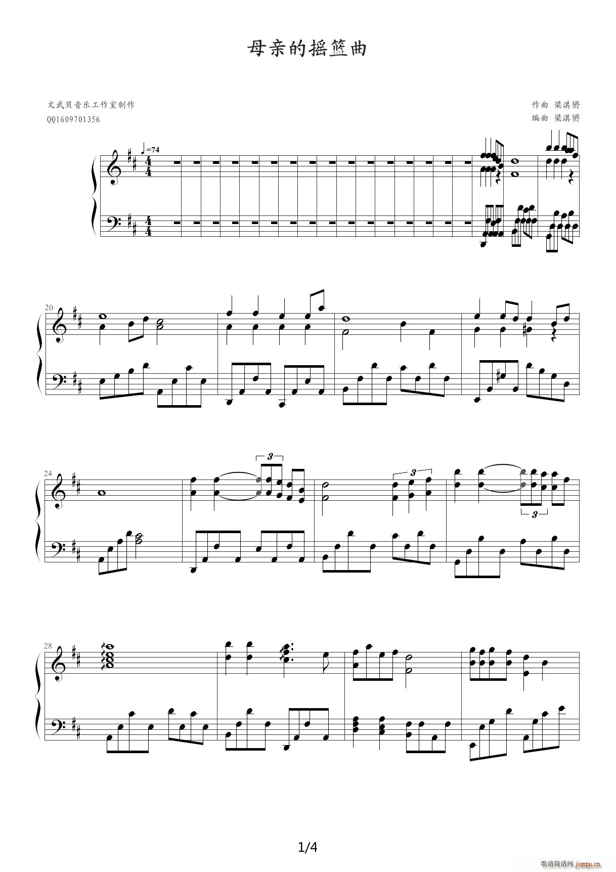 母亲的摇篮曲 D调(钢琴谱)1