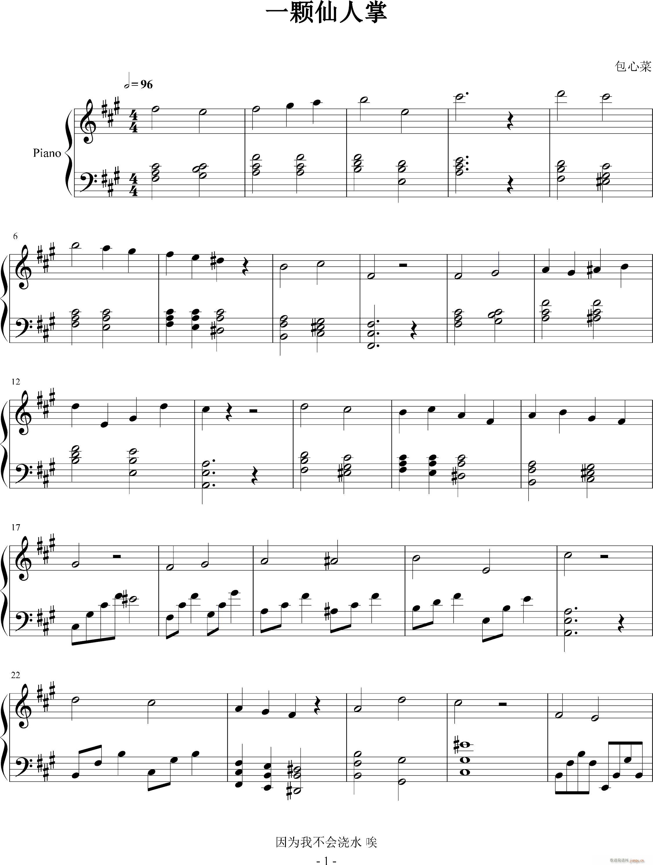 一颗仙人掌(钢琴谱)1