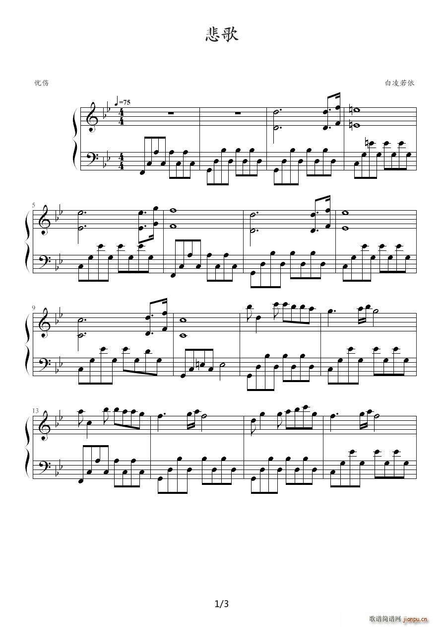 夜雪初积 琉璃易泣 降B调(钢琴谱)1