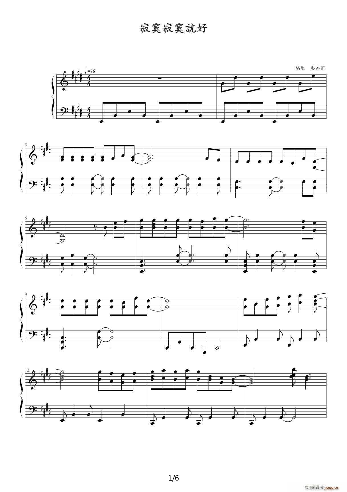 寂寞寂寞就好 E调(钢琴谱)1