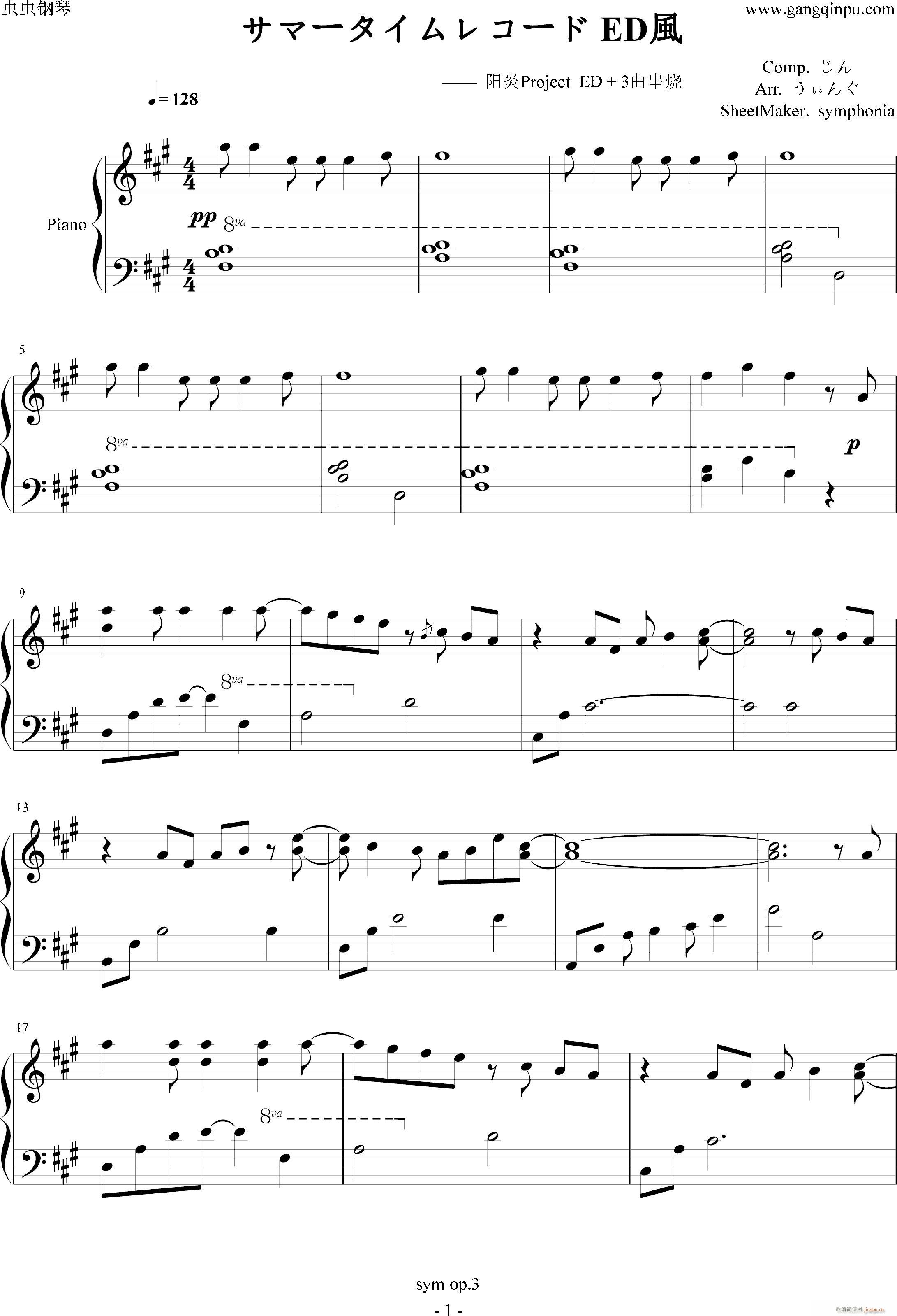 jin爹 サマータイムレコード ED風 うぃんぐ(钢琴谱)1