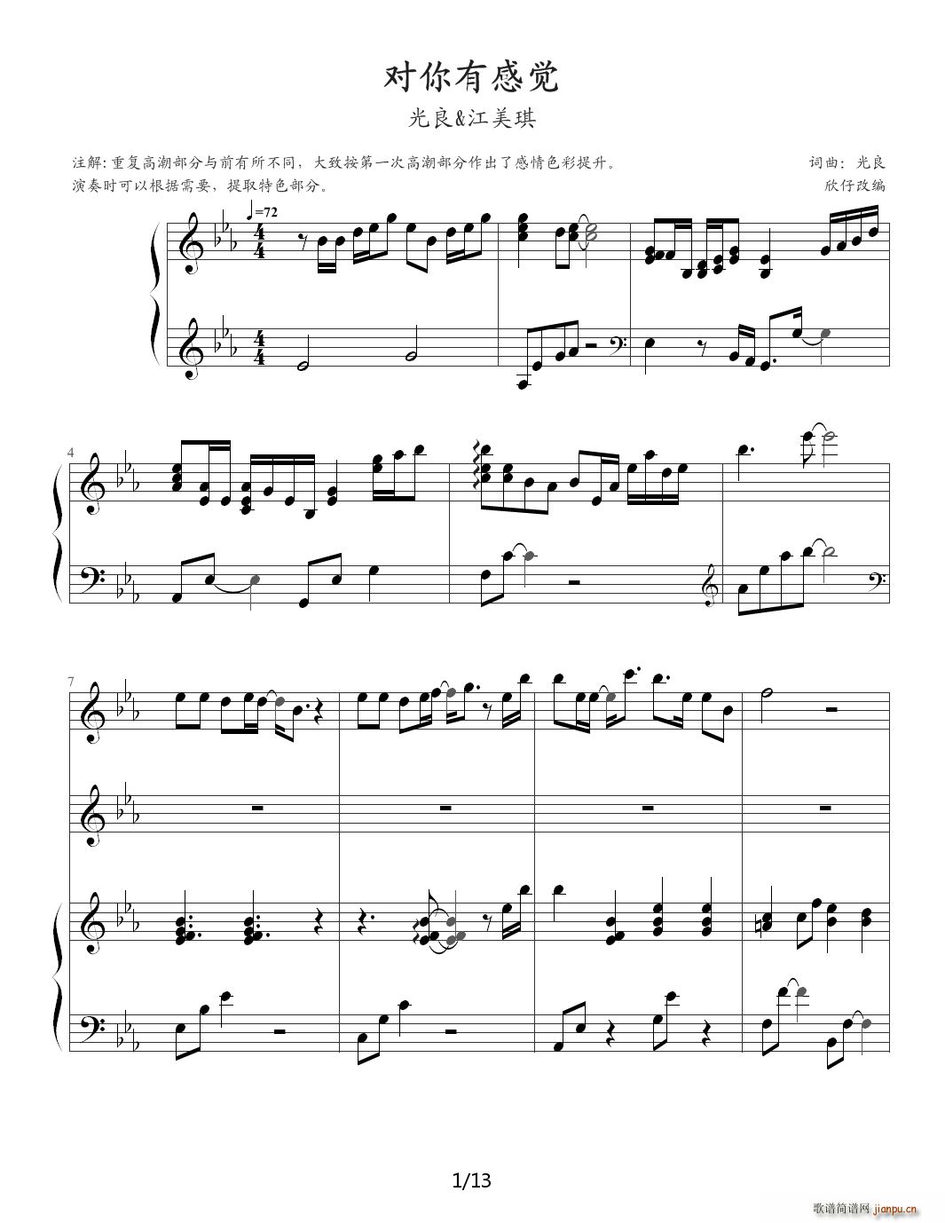 对你有感觉 伴奏版 光良 江美琪 降E调(钢琴谱)1