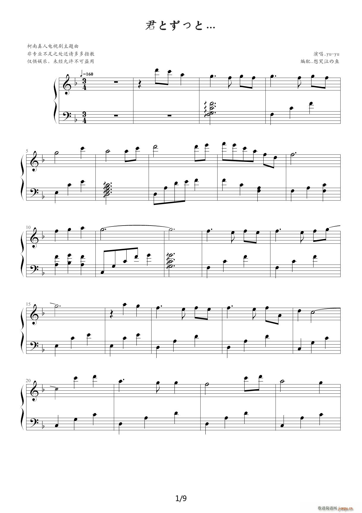 君とずっと F调(钢琴谱)1