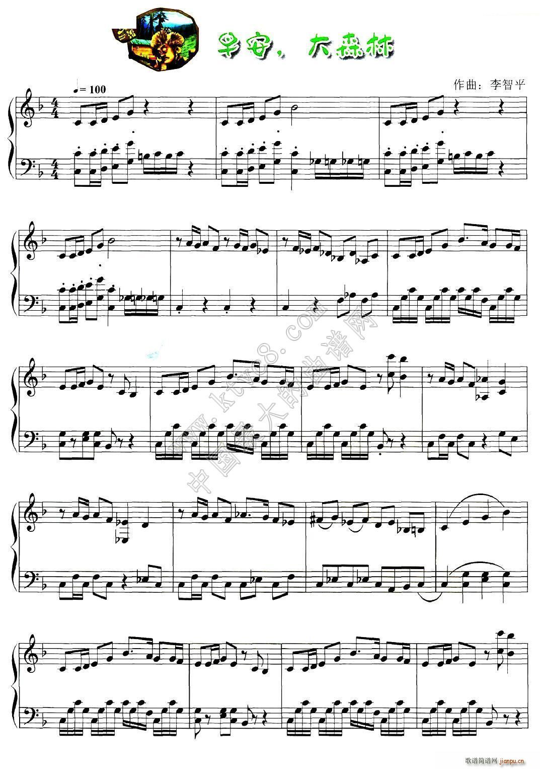 早安 大森林 熊出没 片尾曲(钢琴谱)1