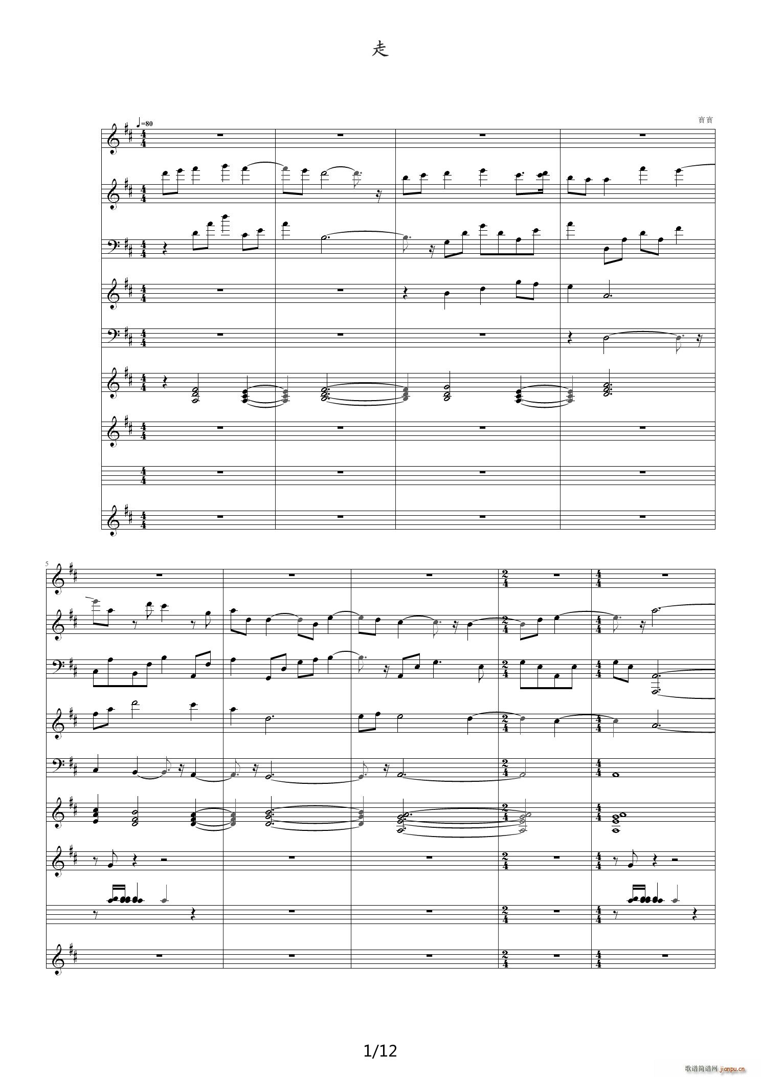 走 D调(钢琴谱)1