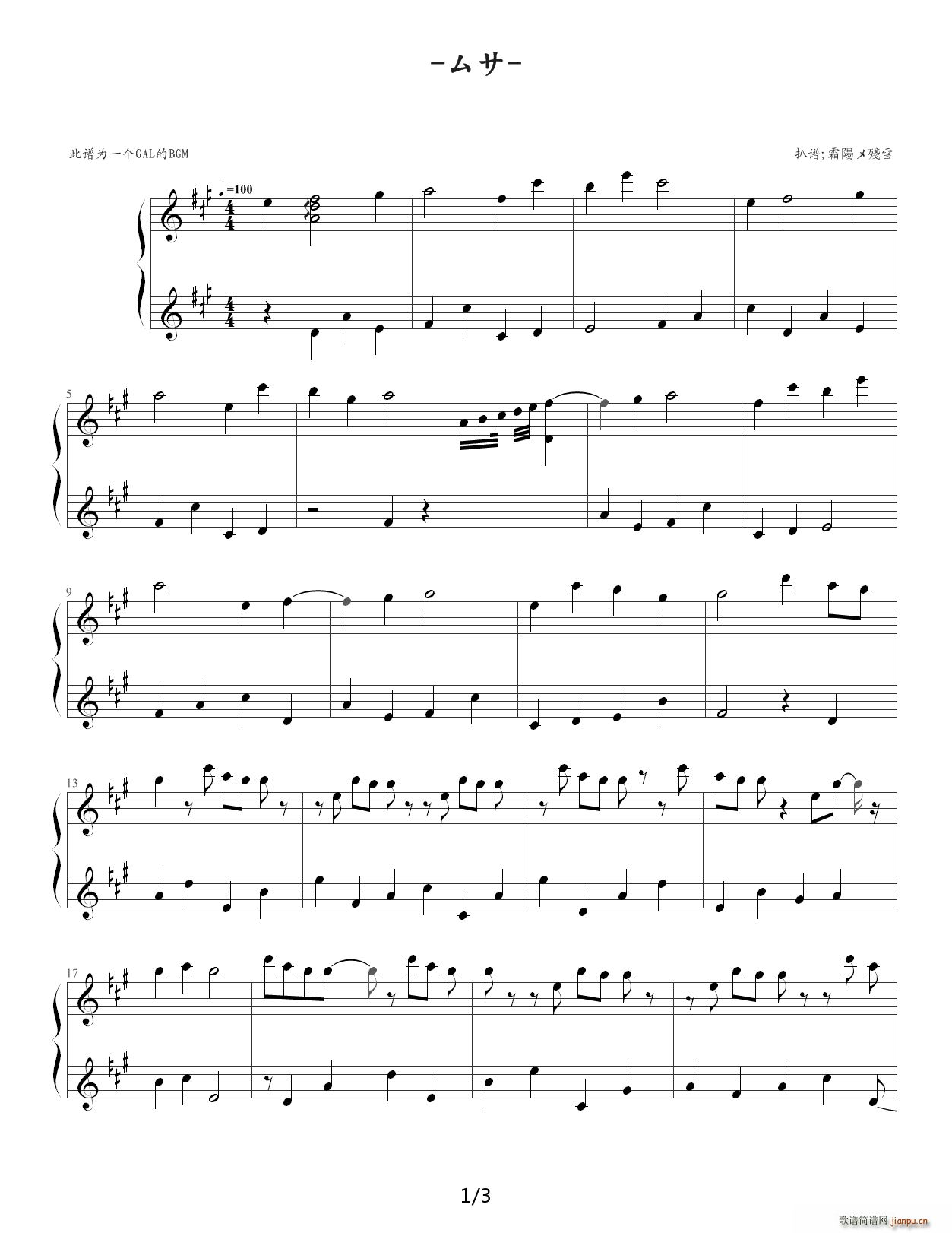 秽翼的尤斯蒂娅 A调(钢琴谱)1