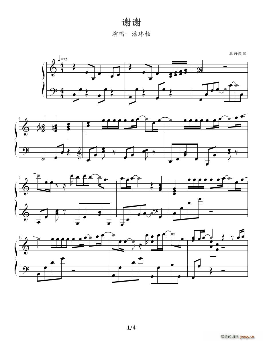 谢谢 C调演奏版 潘玮柏 C调(钢琴谱)1