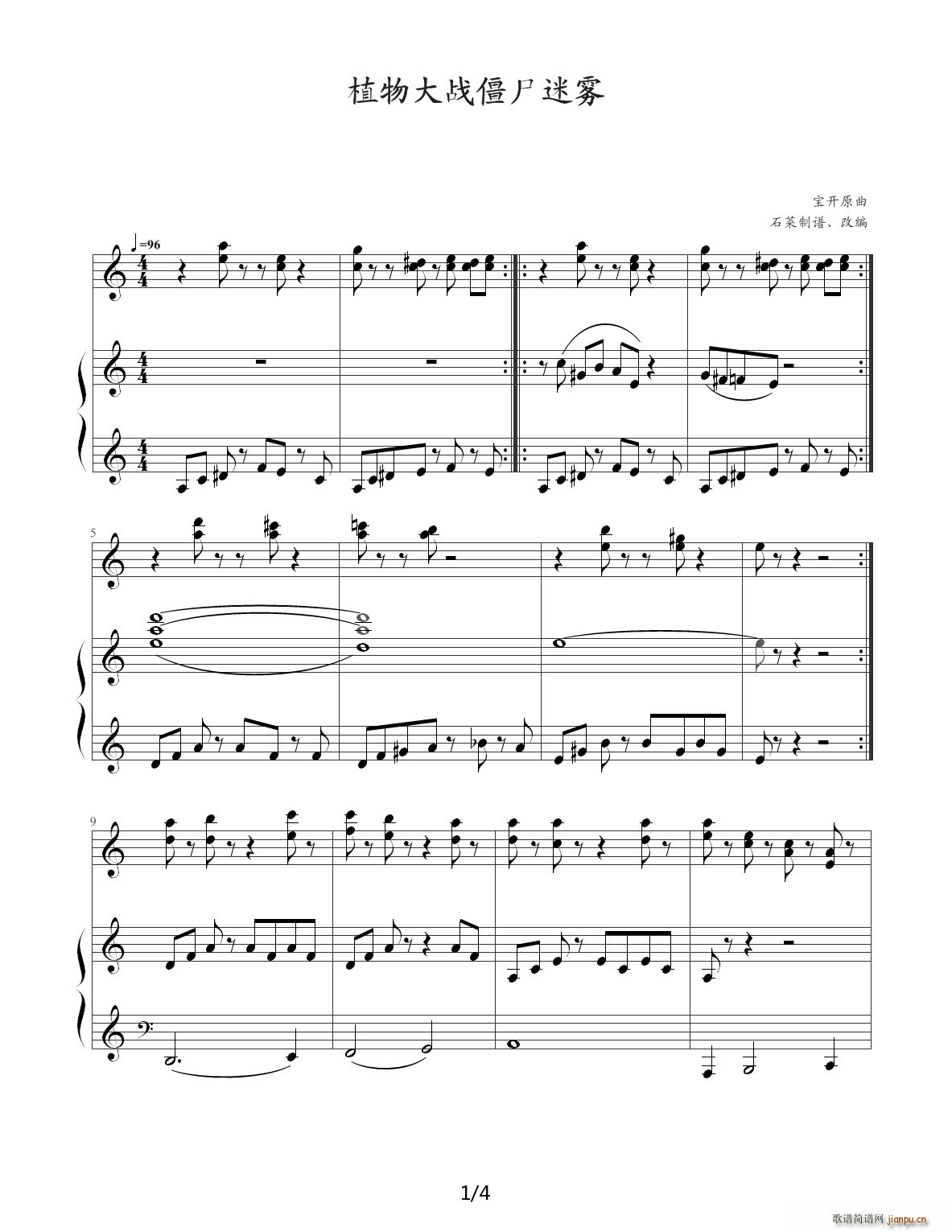 植物大战僵尸迷雾 C调(钢琴谱)1