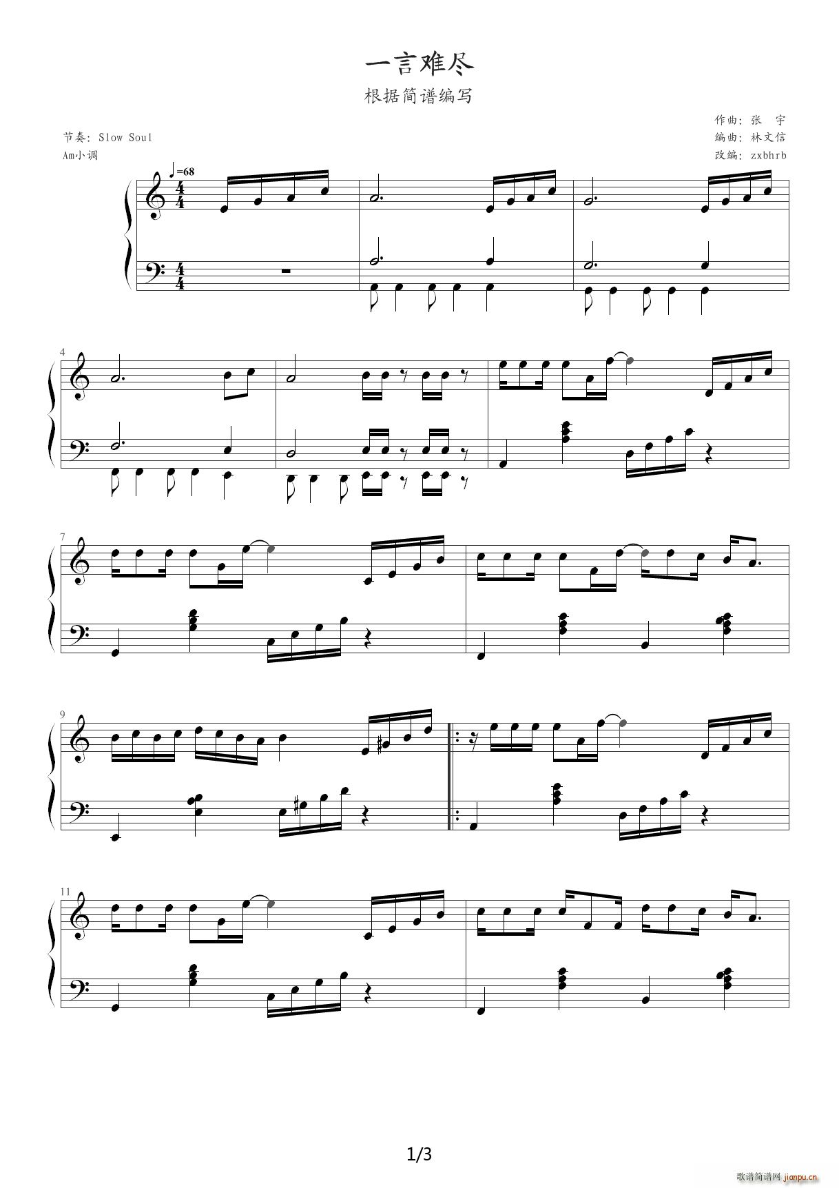 一言难尽 指法 C调(钢琴谱)1