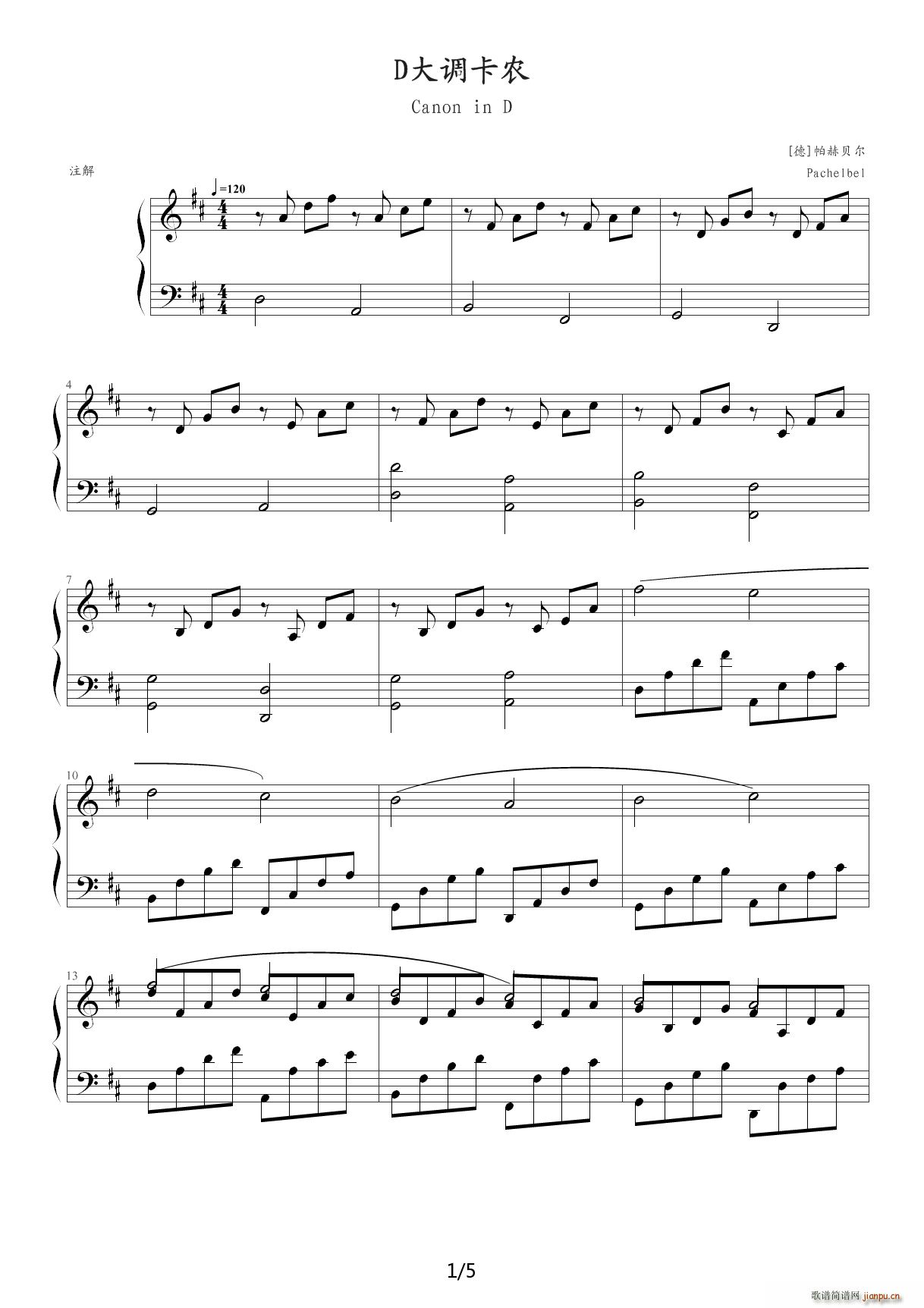 卡农正版 D调(钢琴谱)1