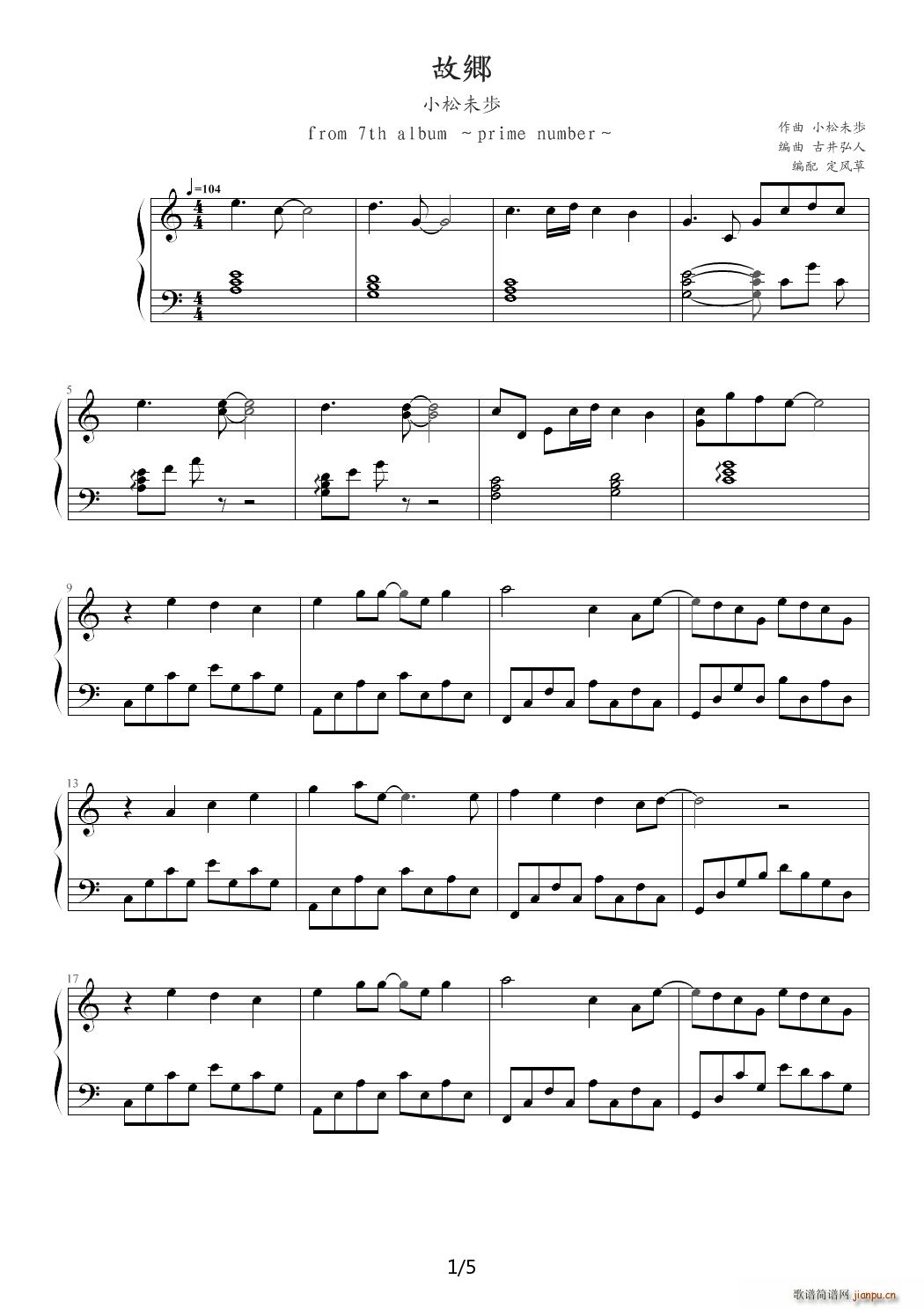 故乡 小松未步 柯南歌手 C调(钢琴谱)1