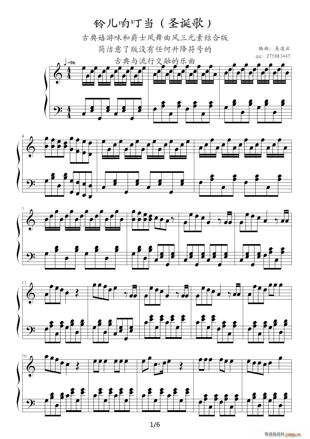 铃儿响叮当 爵士味 舞会即兴版 C调(钢琴谱)1
