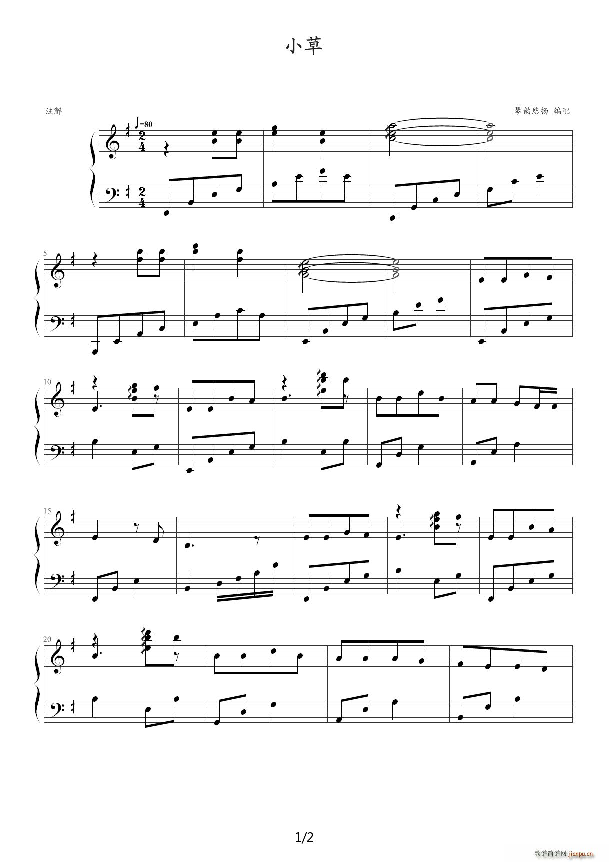 小草 G调(钢琴谱)1