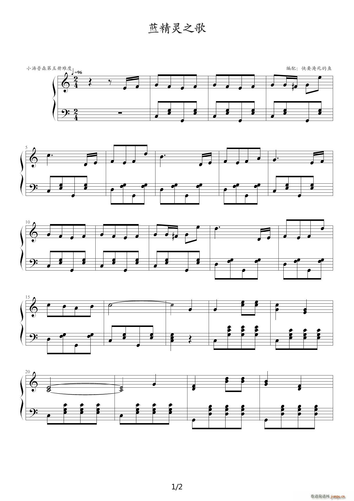 蓝精灵之歌 快要淹死的鱼上传版 C调(钢琴谱)1