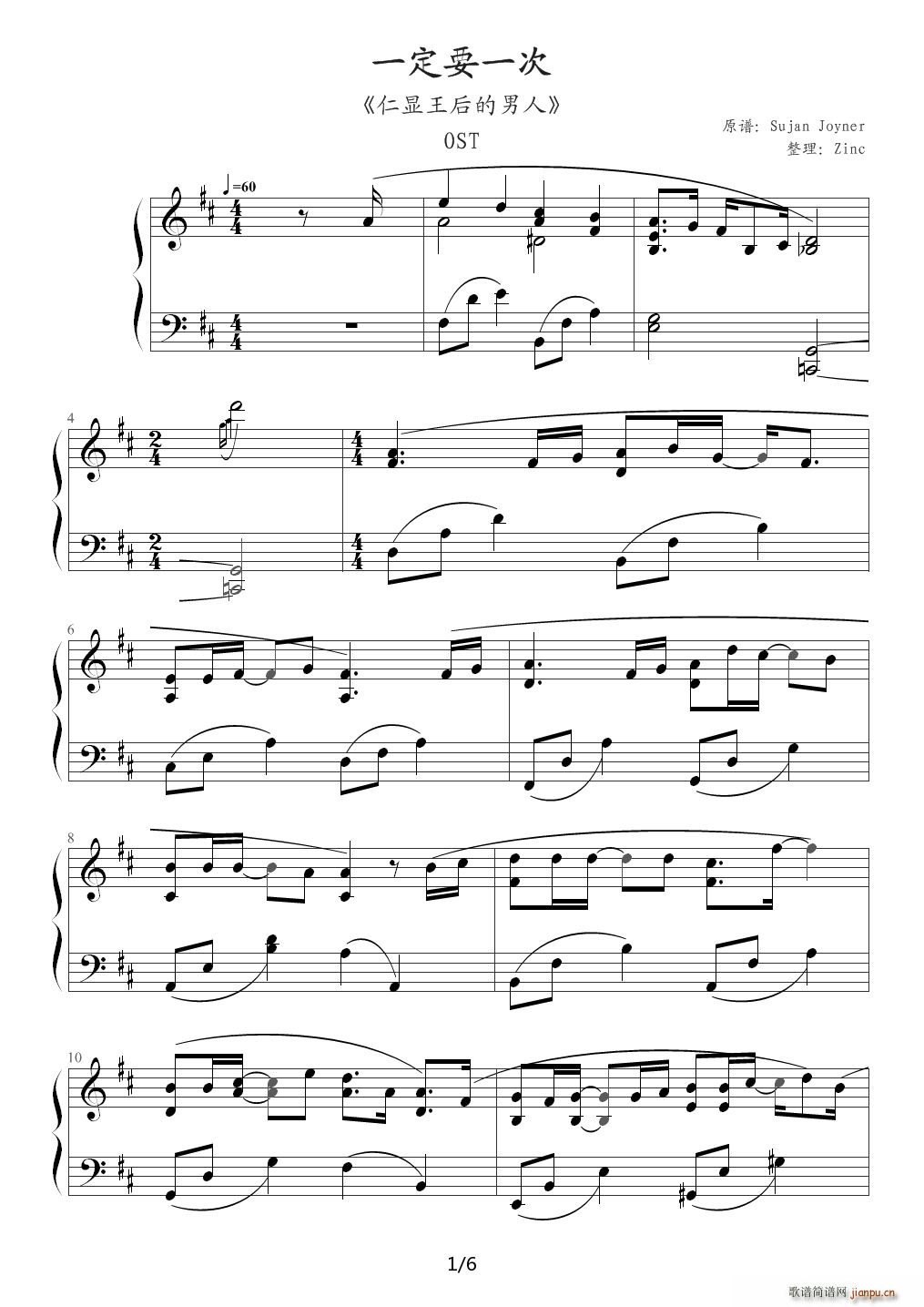 一定要一次 仁显王后的男人OST D调(钢琴谱)1