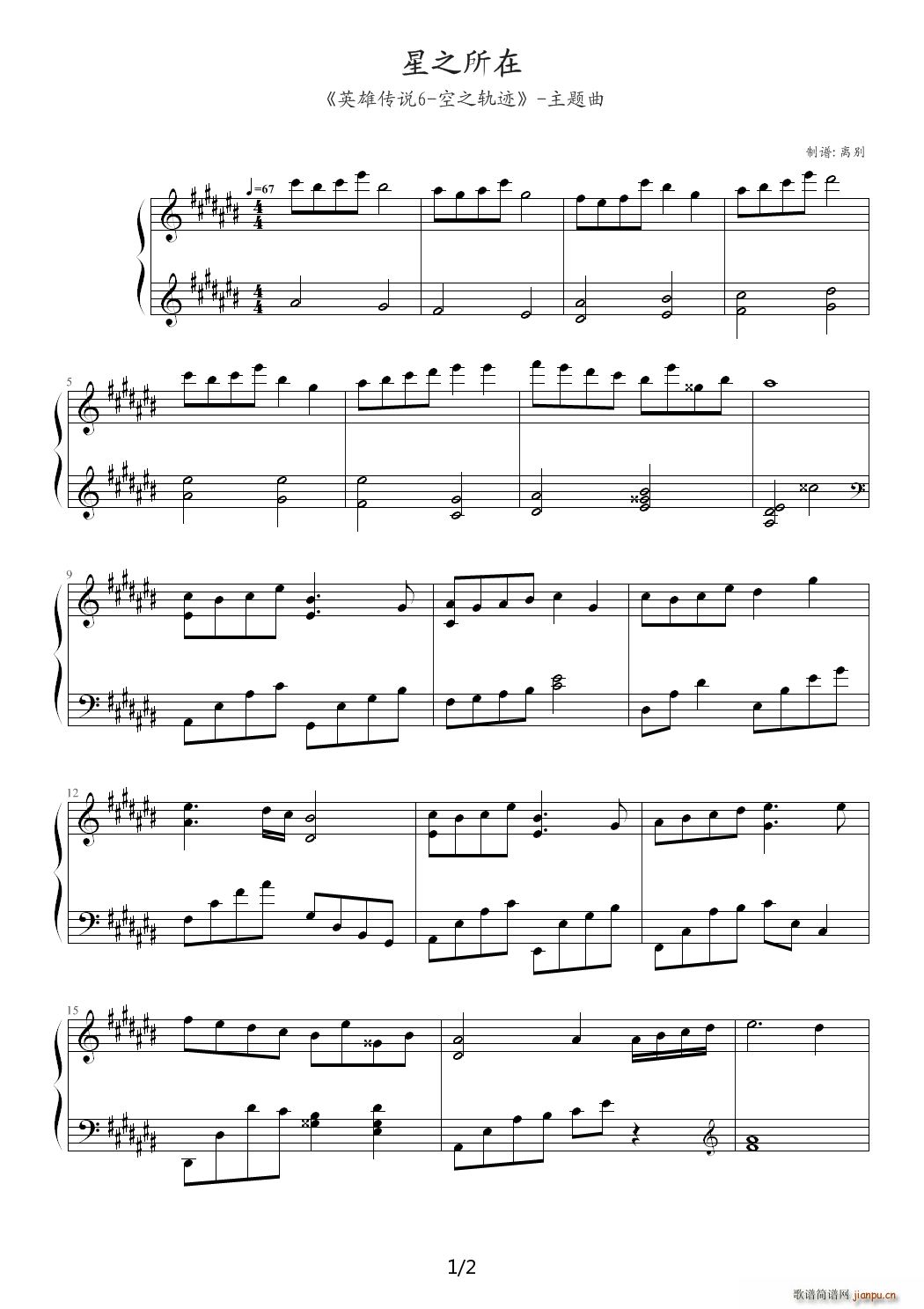 分享 英雄传说6空之轨迹 星之所在(钢琴谱)1