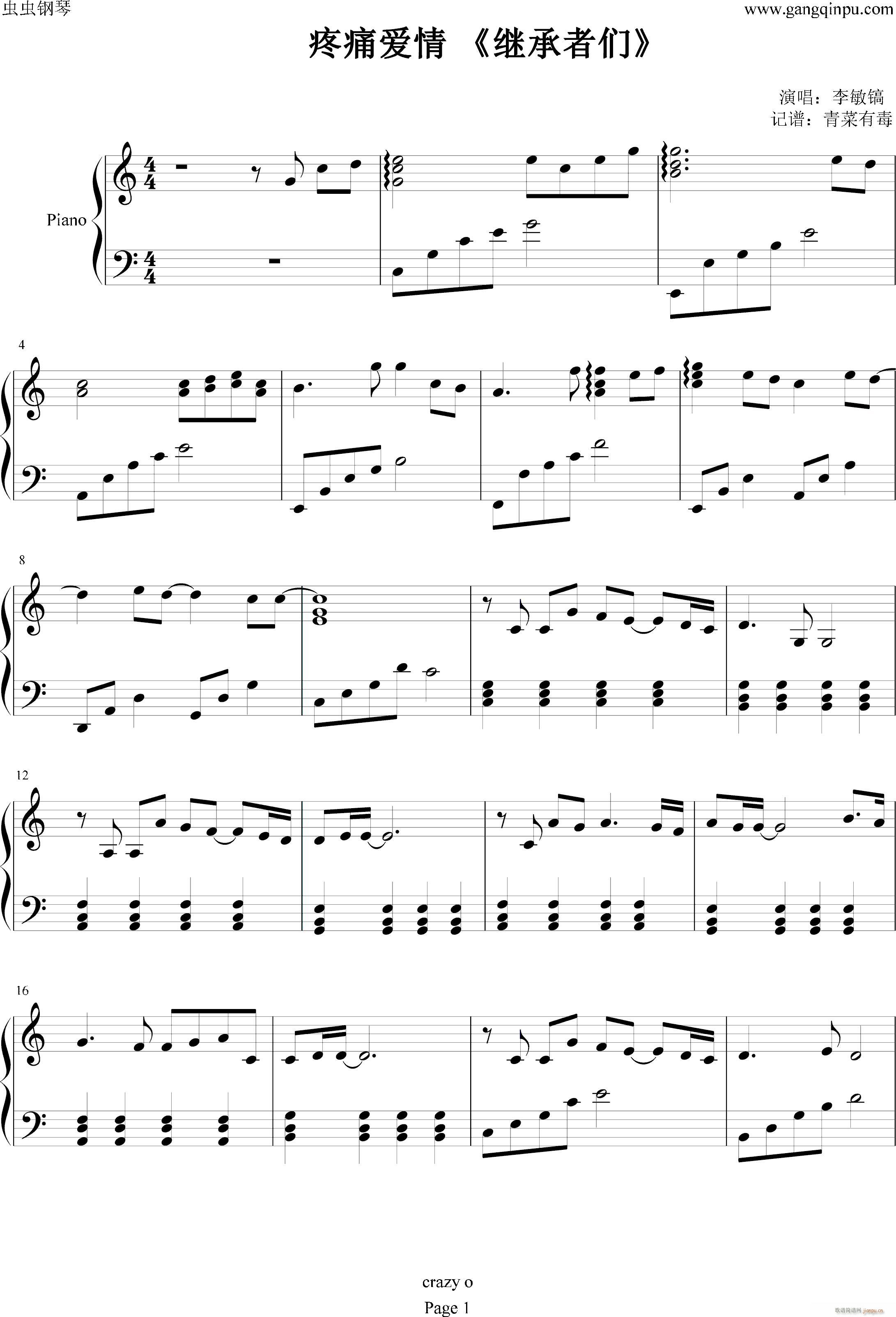 疼痛的爱 继承者们(钢琴谱)1