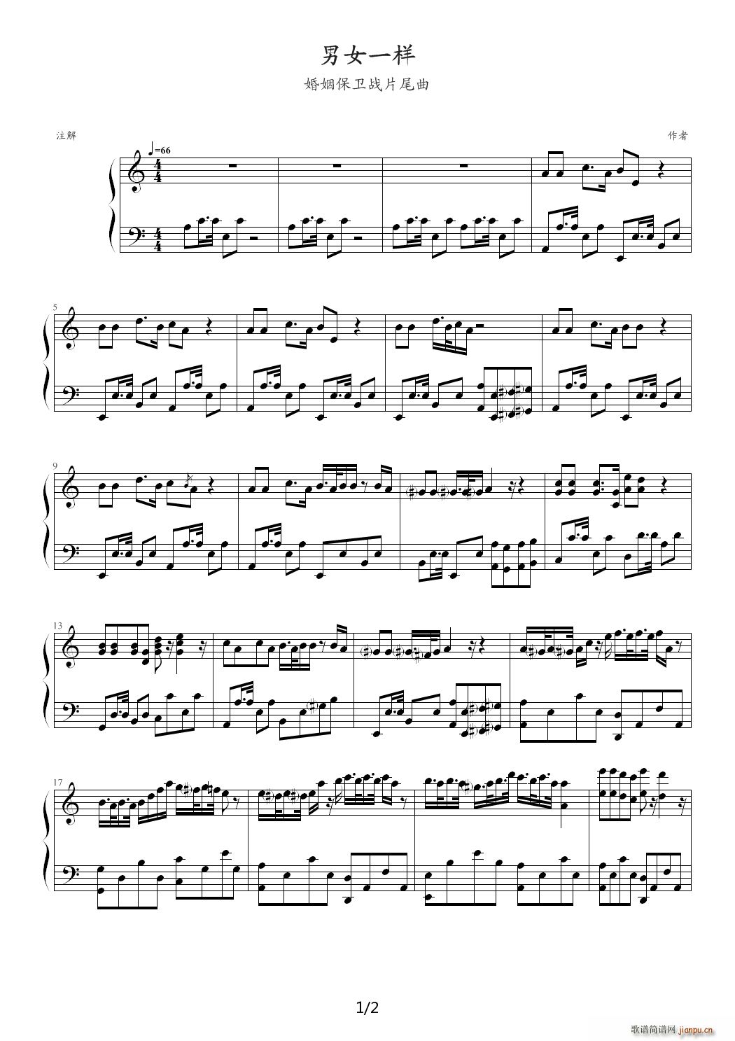 男女一样 C调(钢琴谱)1