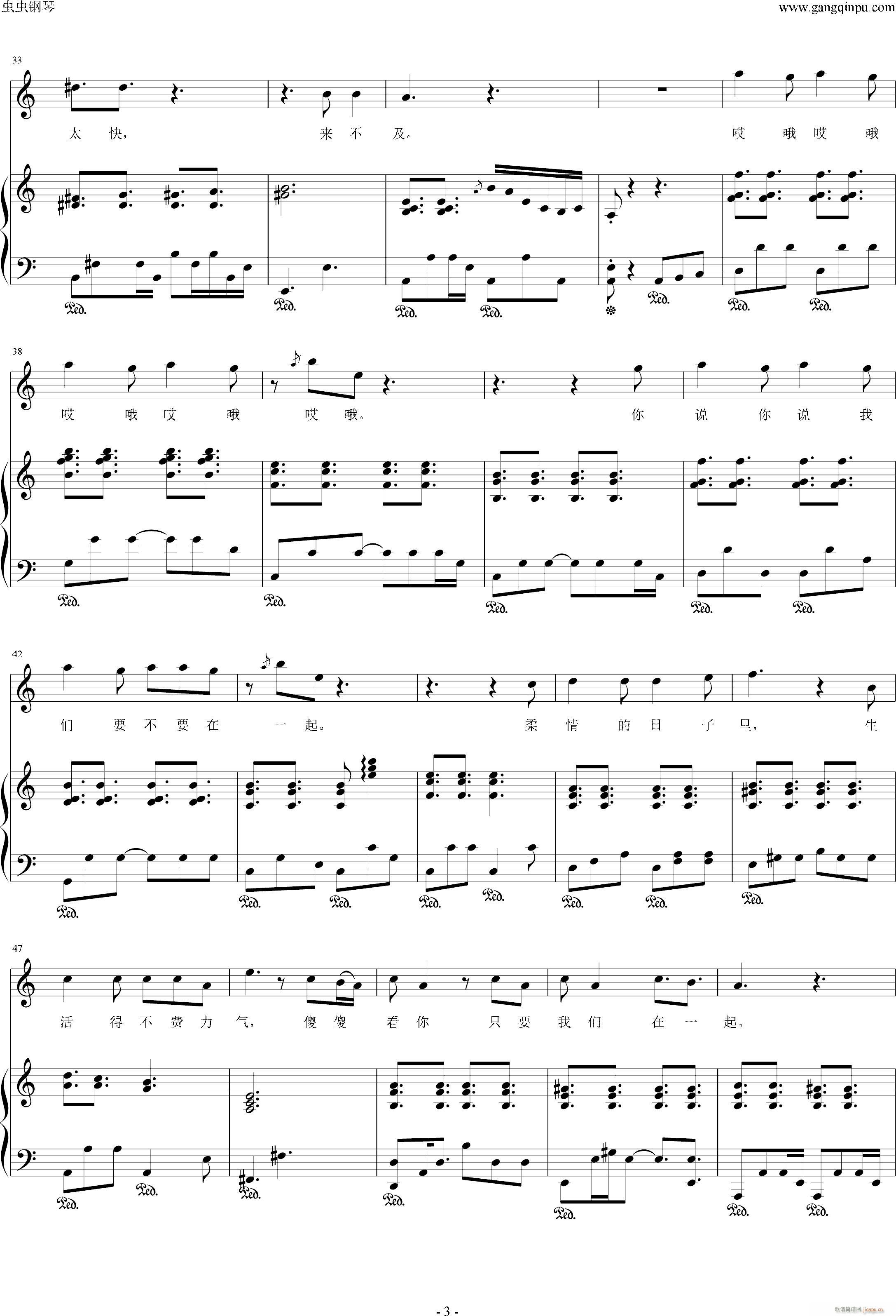 我要我们在一起 钢琴伴奏谱(钢琴谱)3