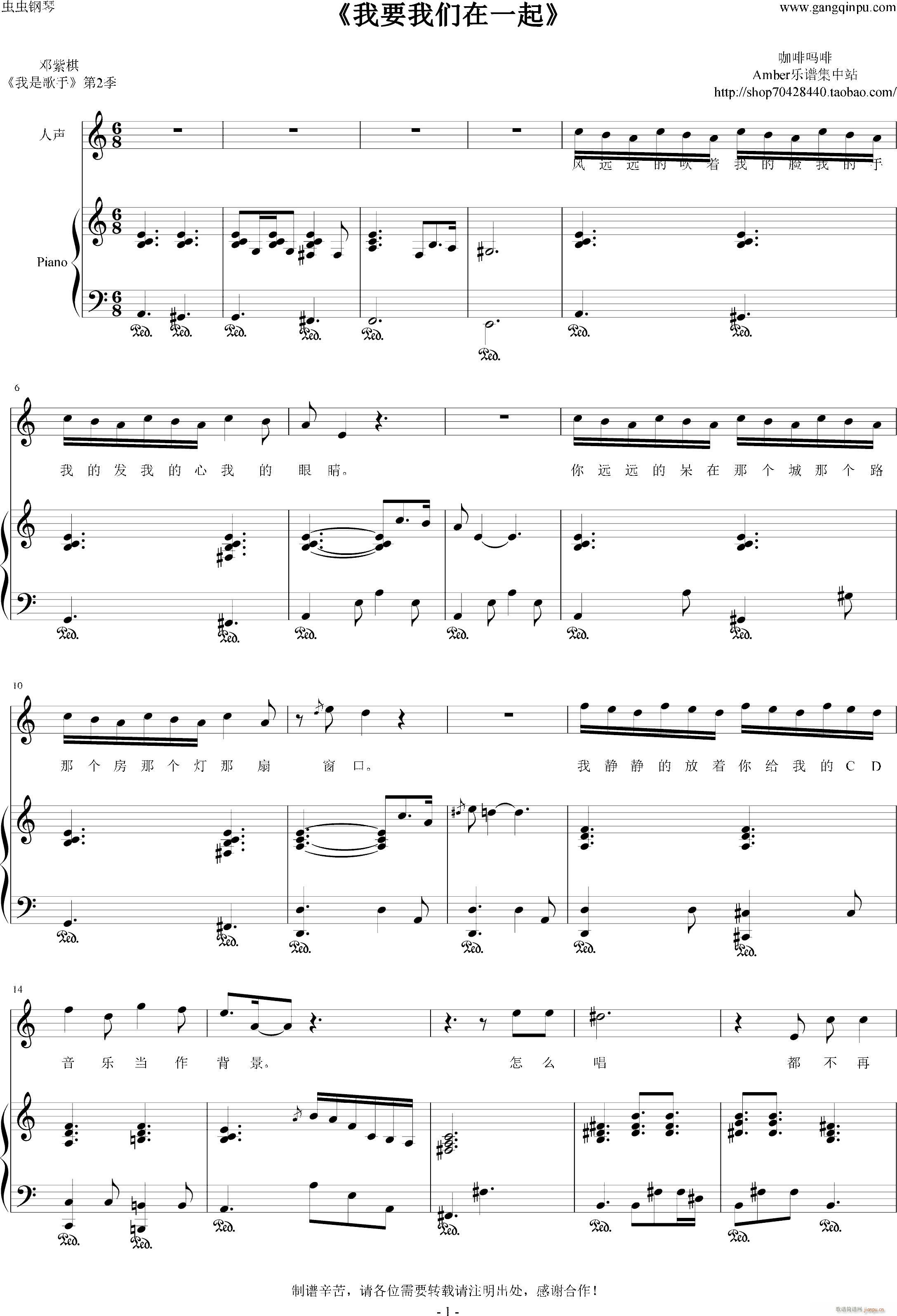我要我们在一起 钢琴伴奏谱(钢琴谱)1