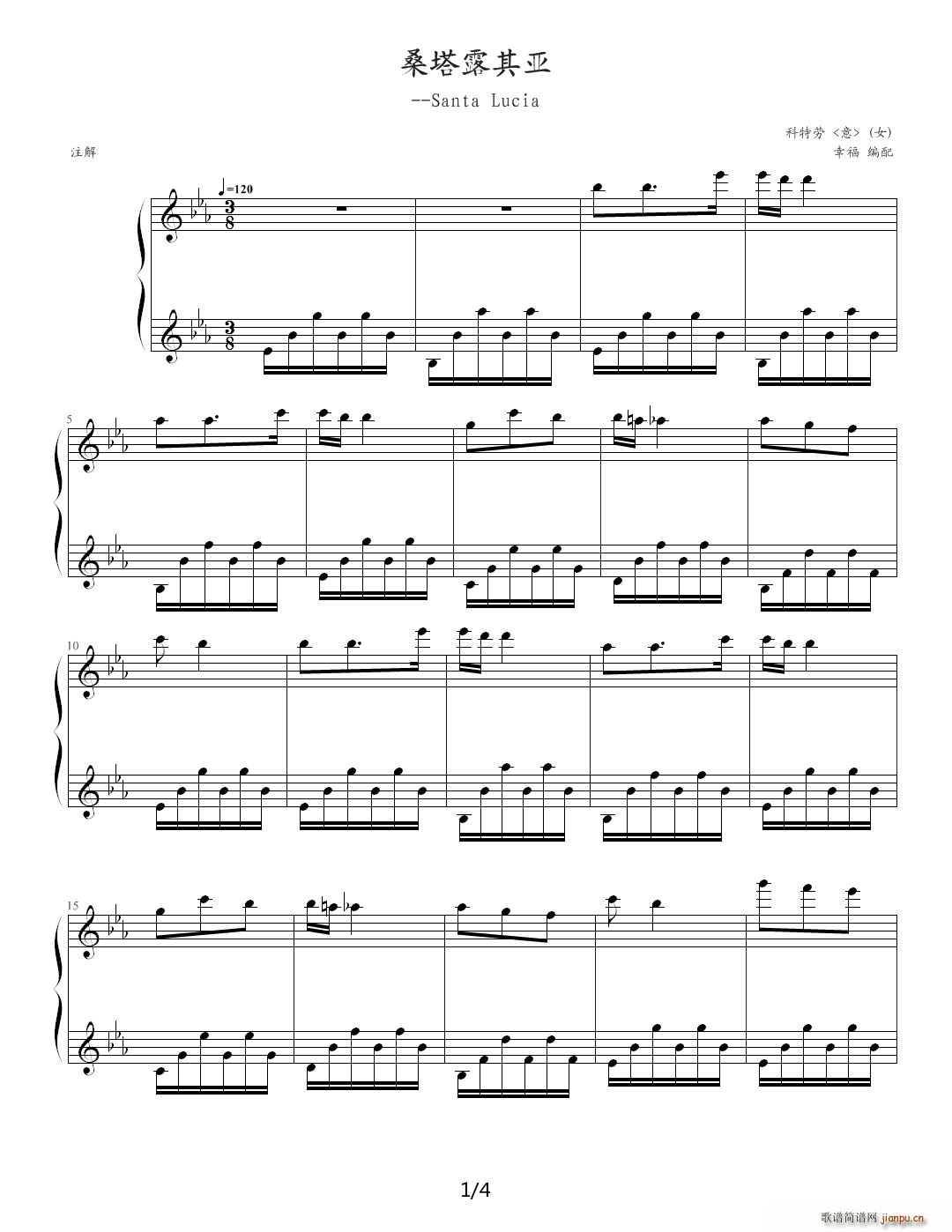 Santa Lucia 桑塔露其亚 意大利著名的歌曲(钢琴谱)1