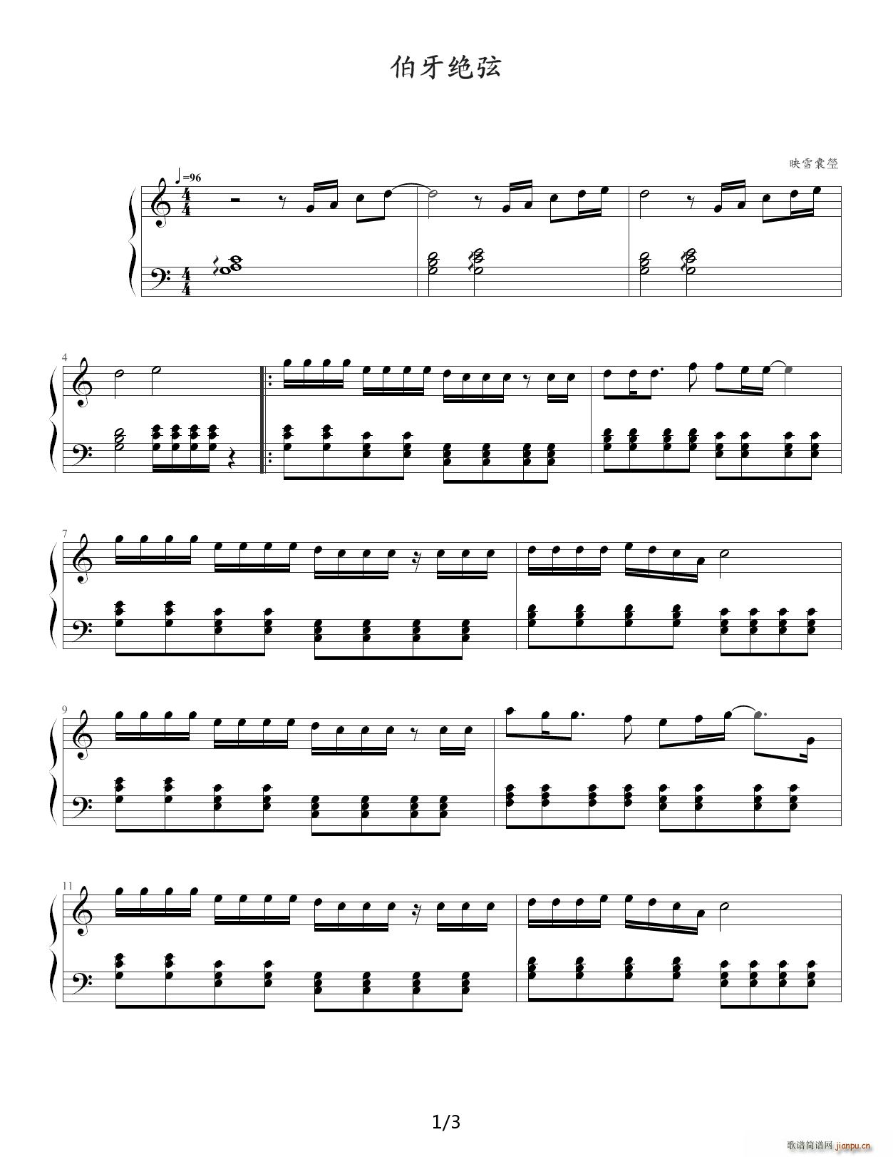 伯牙绝弦 C调(钢琴谱)1