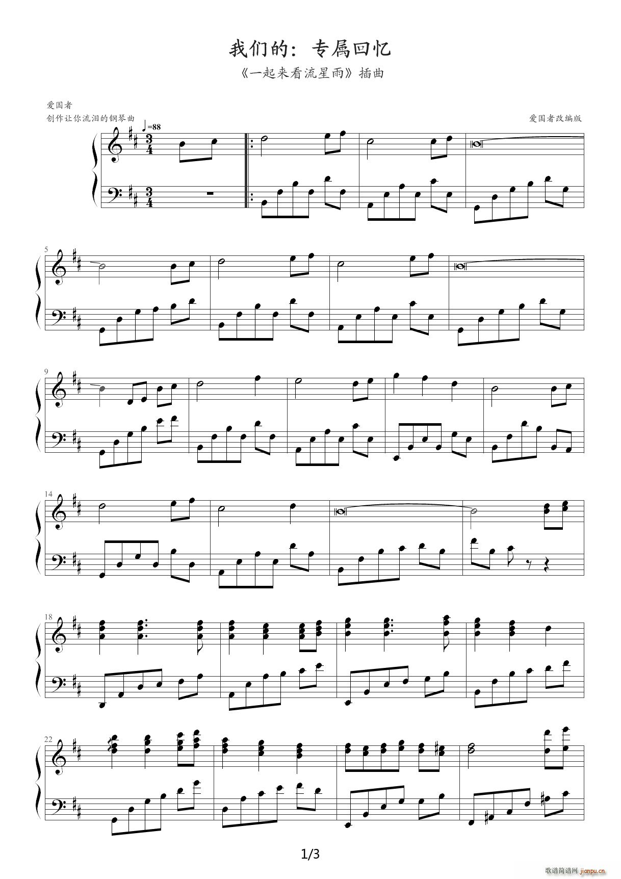 我们的 专属回忆 D调(钢琴谱)1