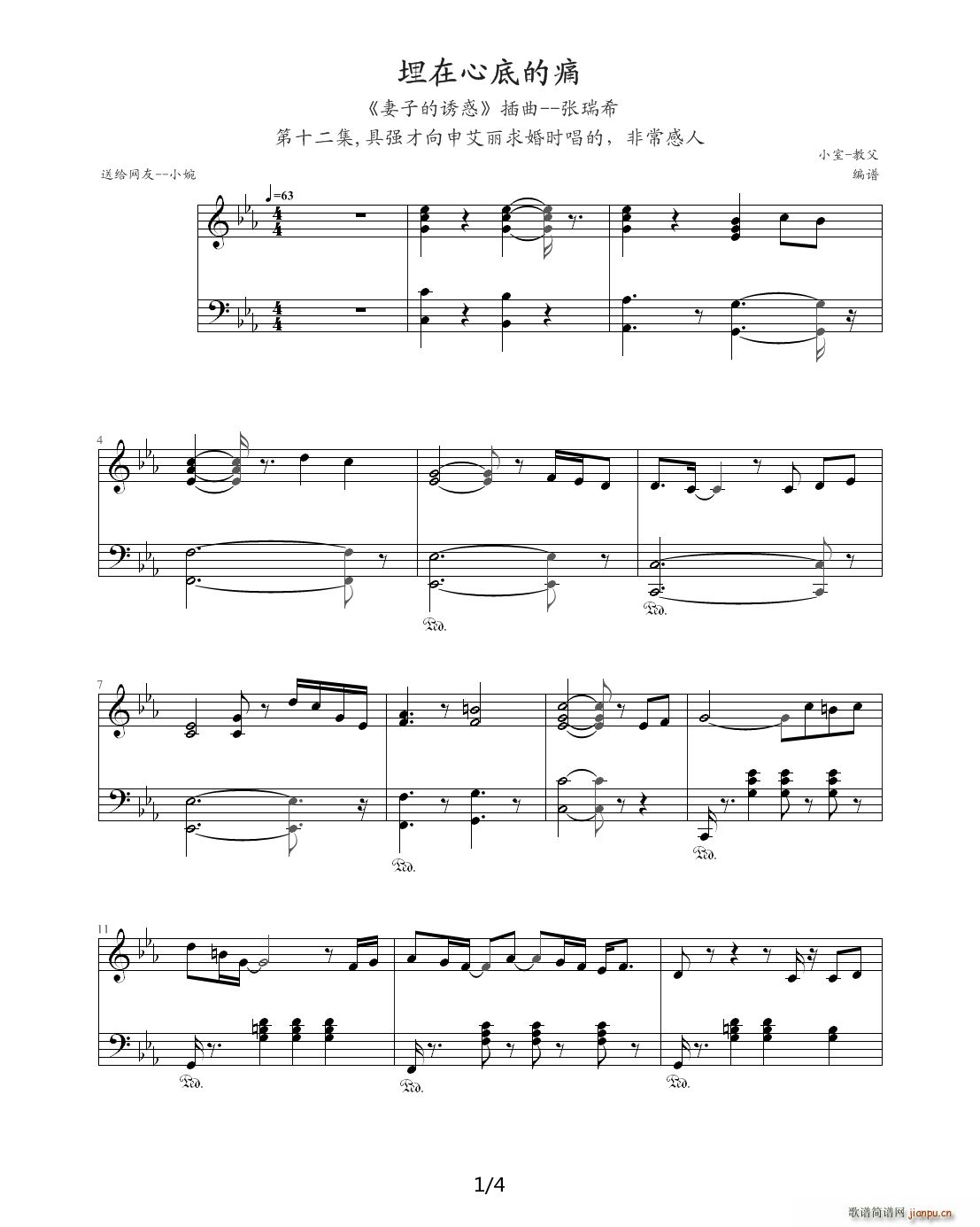 埋在心底的痛 降E调(钢琴谱)1