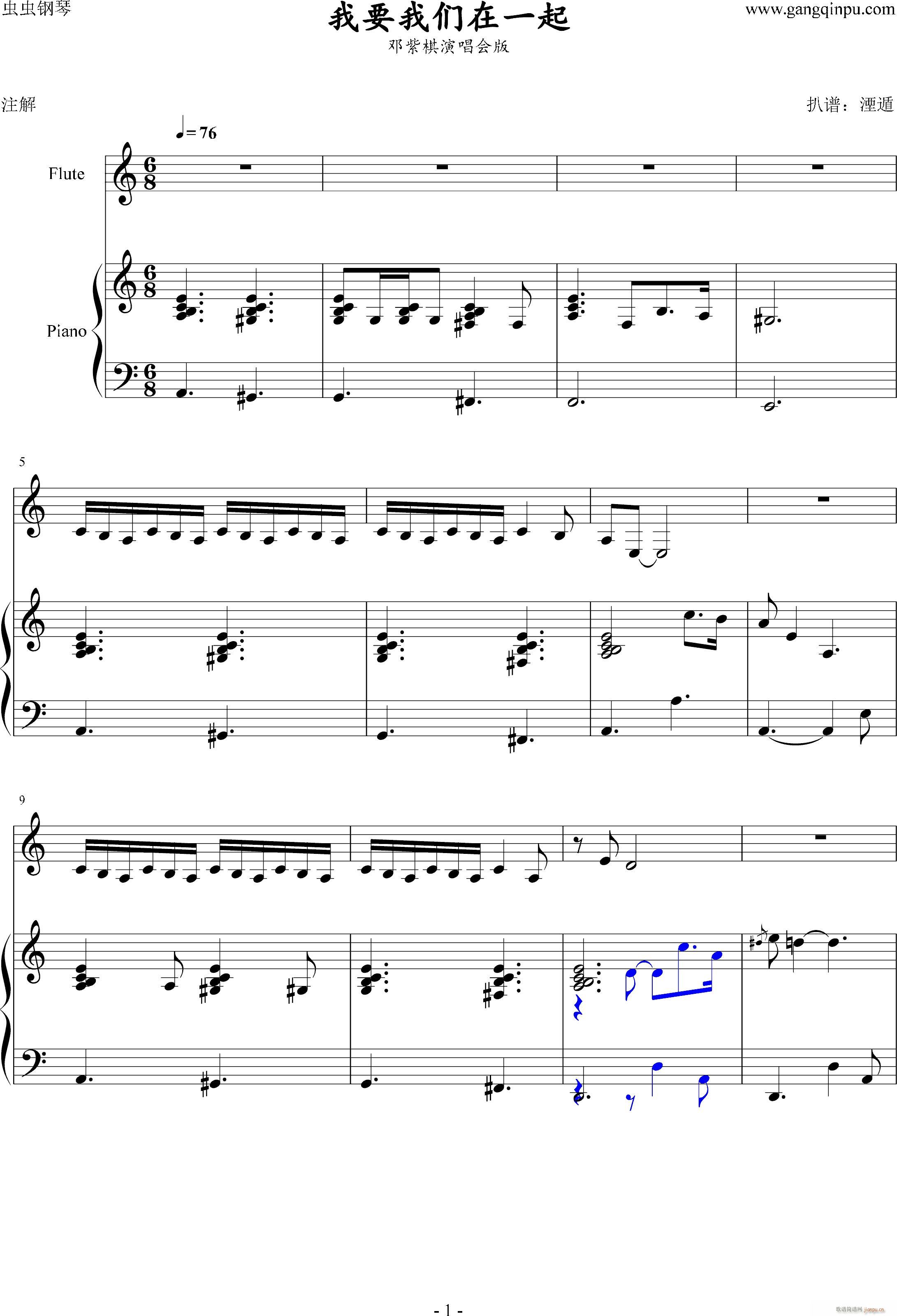 我要我们在一起 邓紫棋版(钢琴谱)1