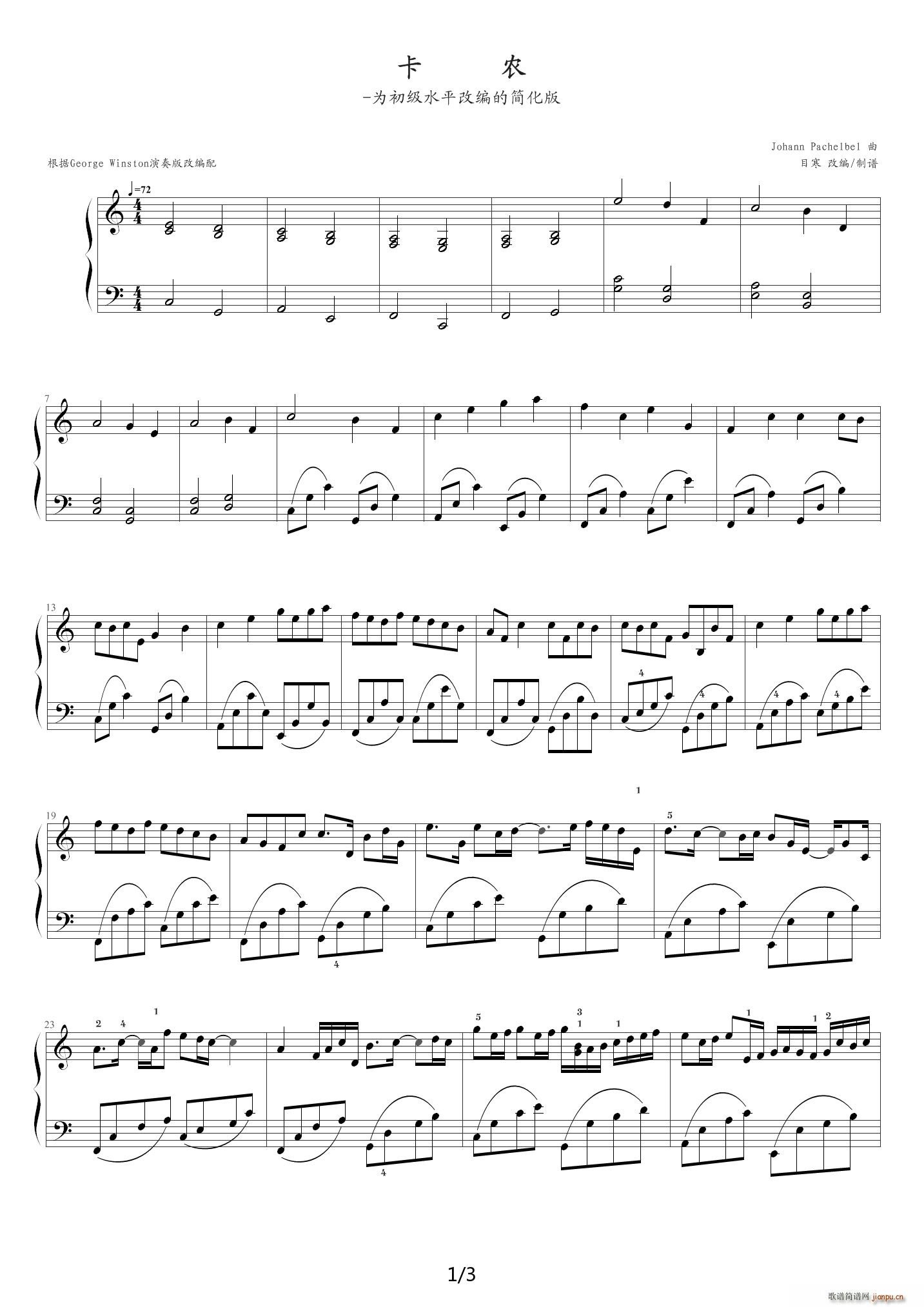 canon C调(钢琴谱)1