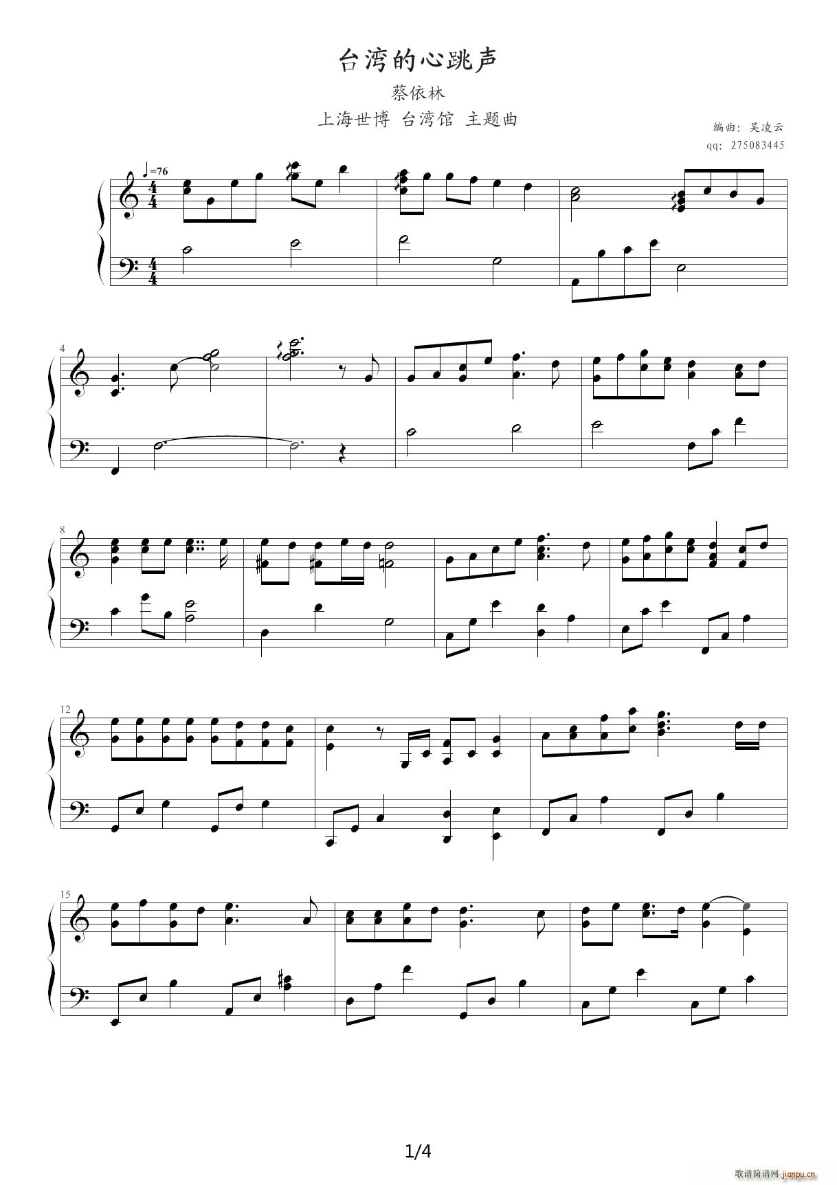 台湾的心跳声 蔡依林 C调(钢琴谱)1